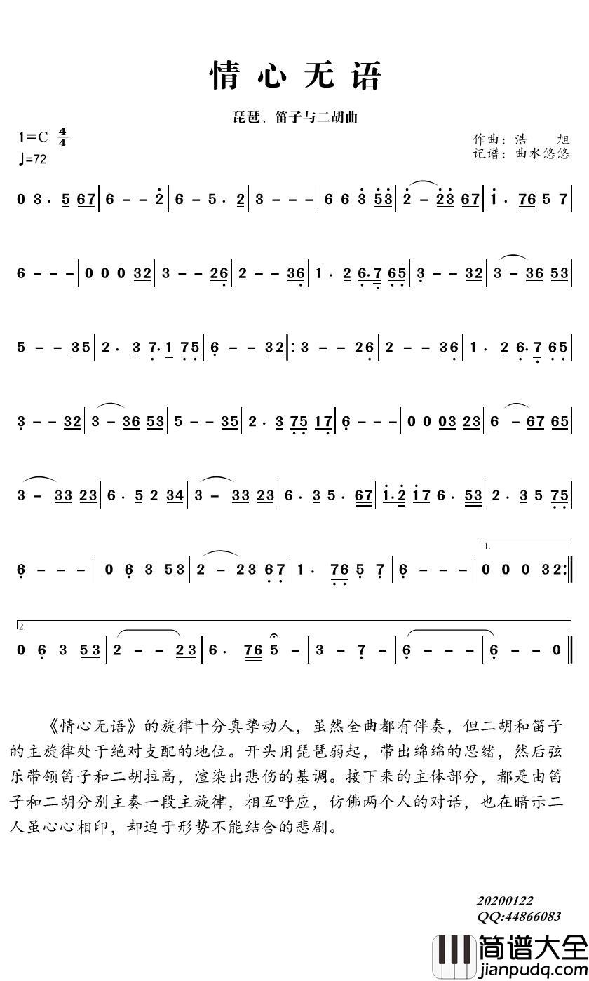 情心无语简谱(歌词)_浩旭/霹雳布袋戏歌曲_曲水悠悠曲谱