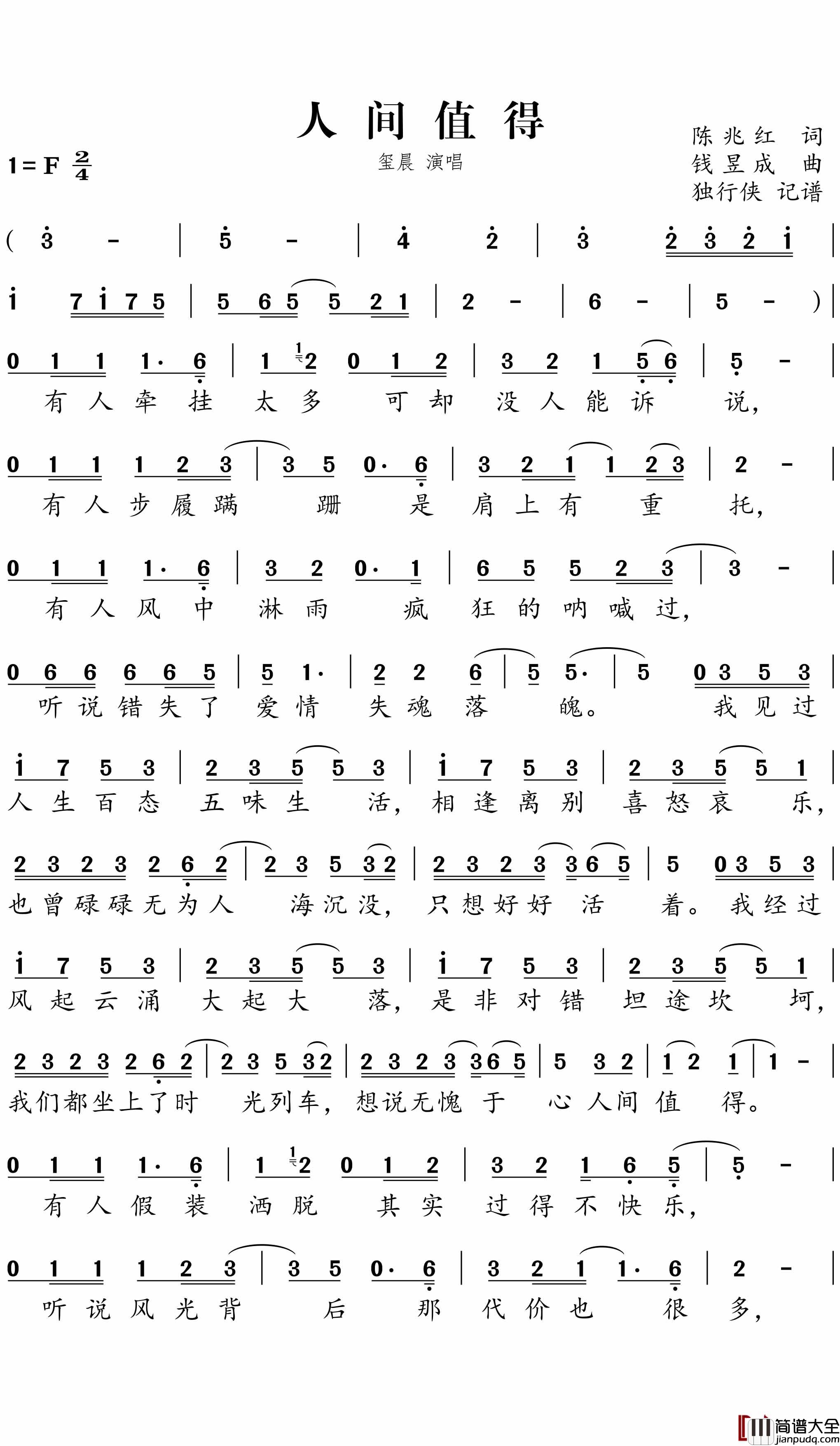 人间值得简谱_玺晨歌曲_独行侠曲谱