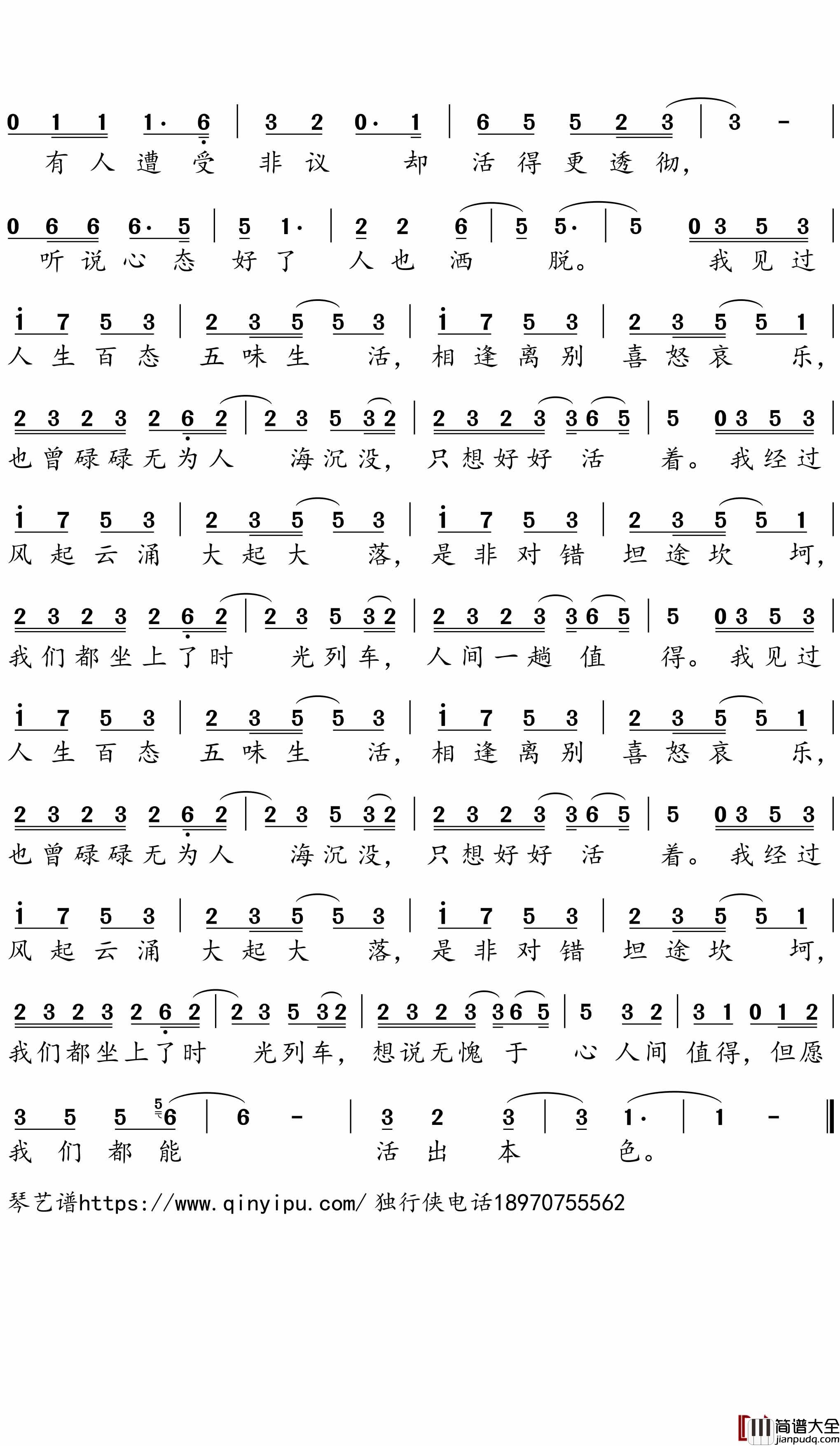 人间值得简谱_玺晨歌曲_独行侠曲谱