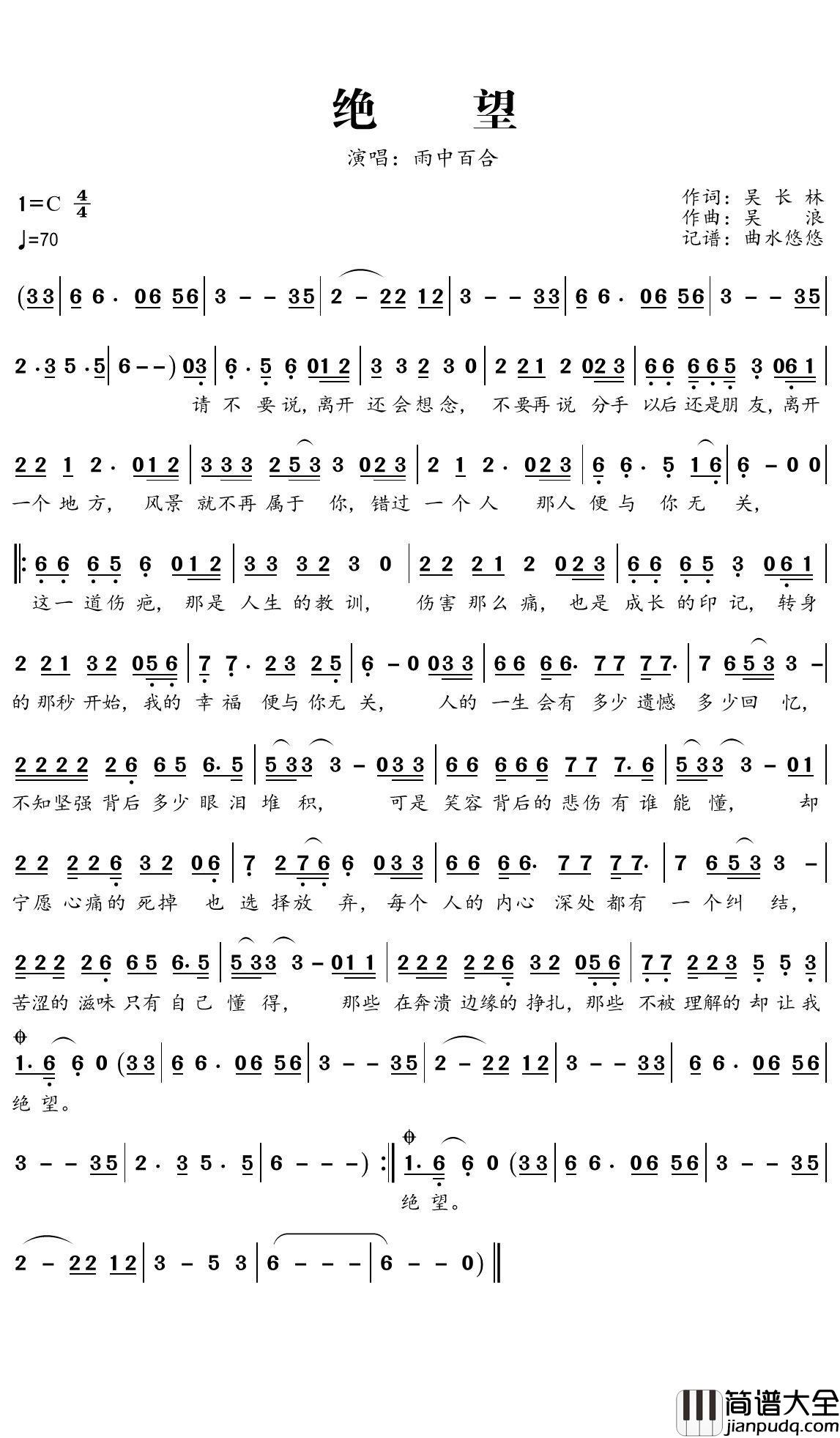 绝望简谱(歌词)_雨中百合歌曲_曲水悠悠曲谱