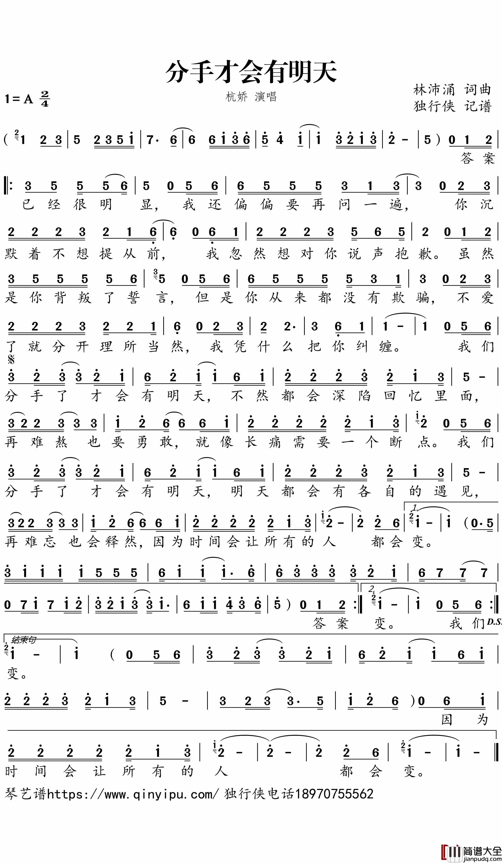 分手才会有明天简谱_杭娇歌曲_独行侠曲谱