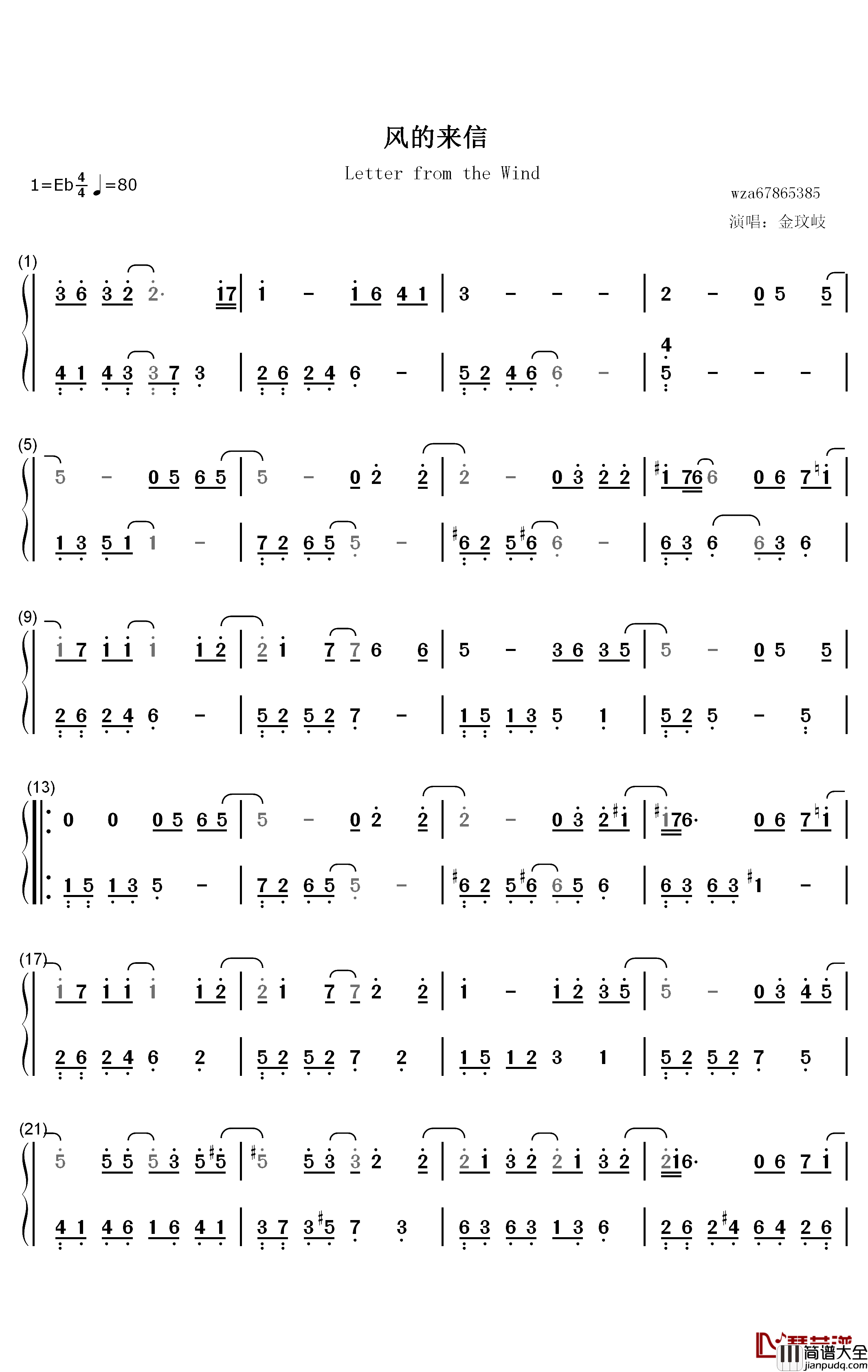 风的来信钢琴简谱_数字双手_金玟岐