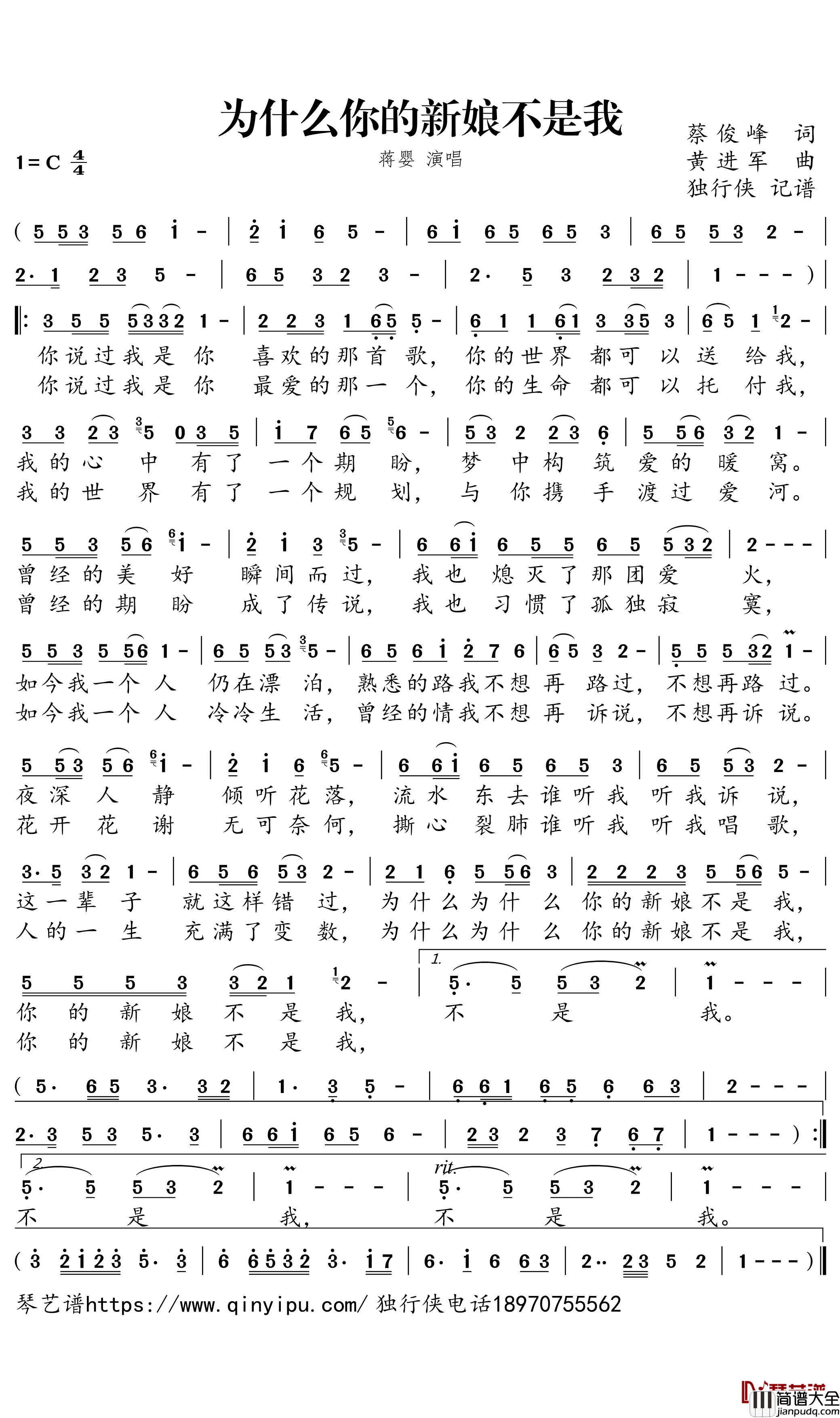 为什么你的新娘不是我简谱_蒋婴歌曲_独行侠曲谱