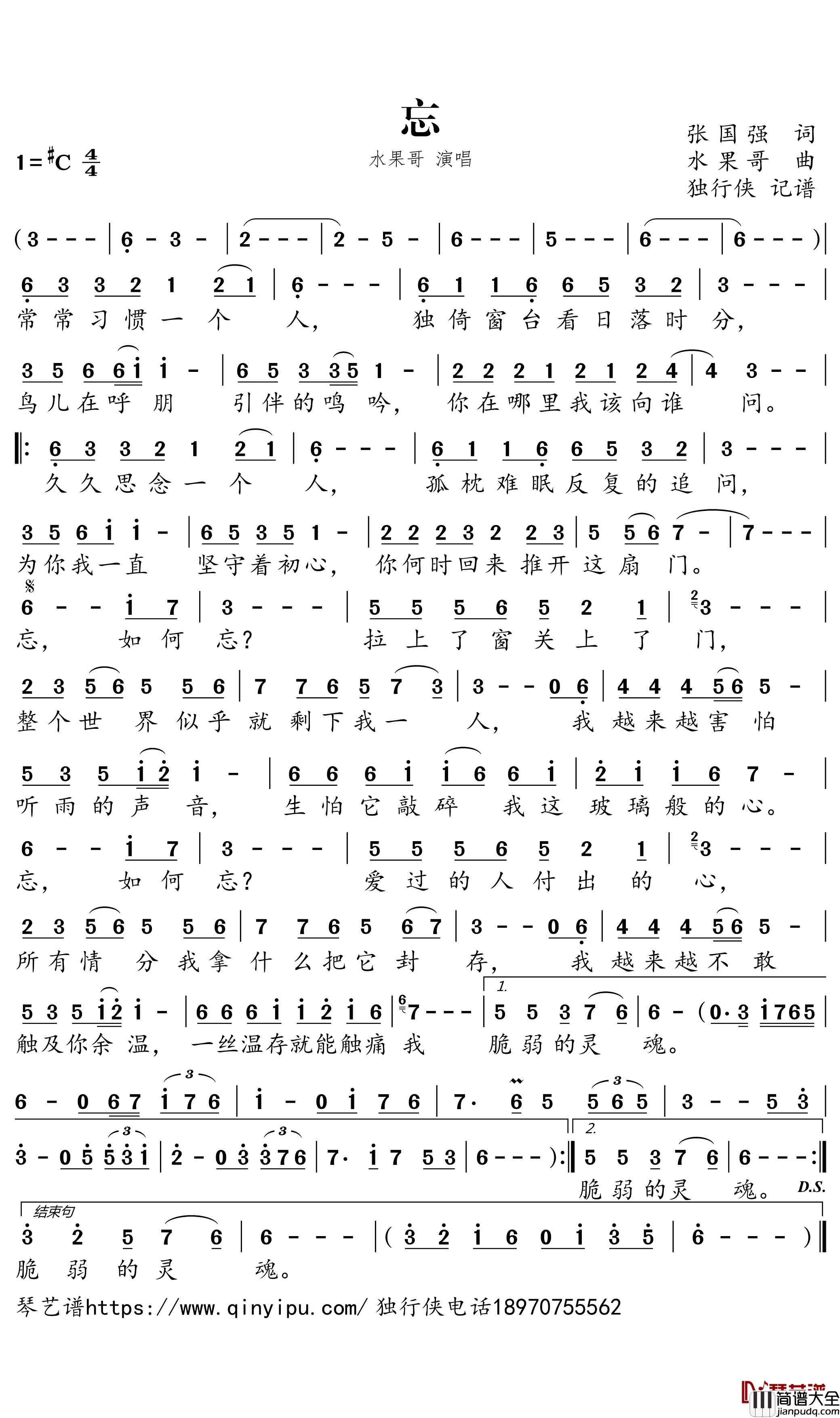 忘简谱_水果哥歌曲_独行侠曲谱