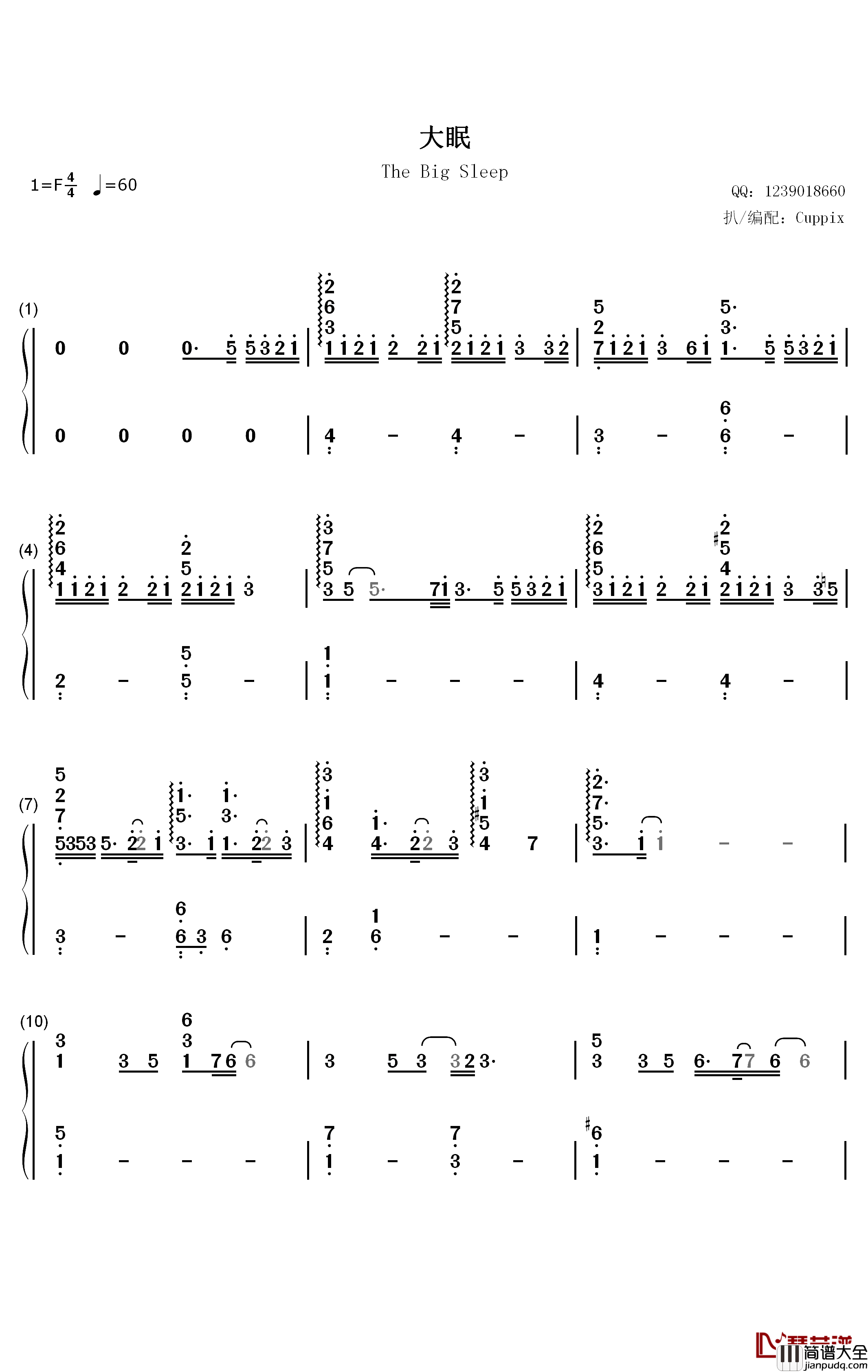 大眠钢琴简谱_数字双手_小乐哥_王心凌