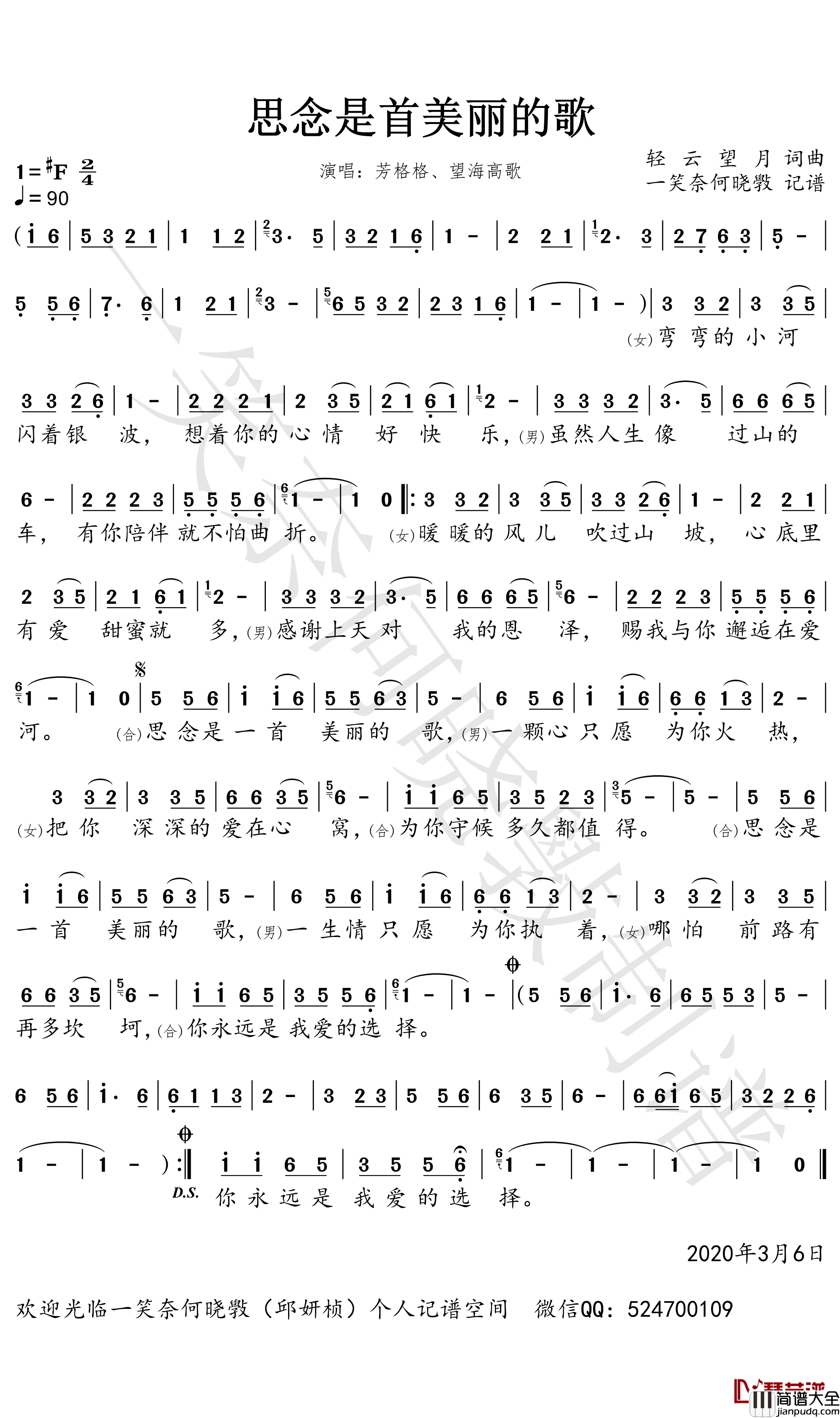 思念是首美丽的歌简谱(歌词)_芳格格、望海高歌歌曲_一笑奈何晓斅曲谱