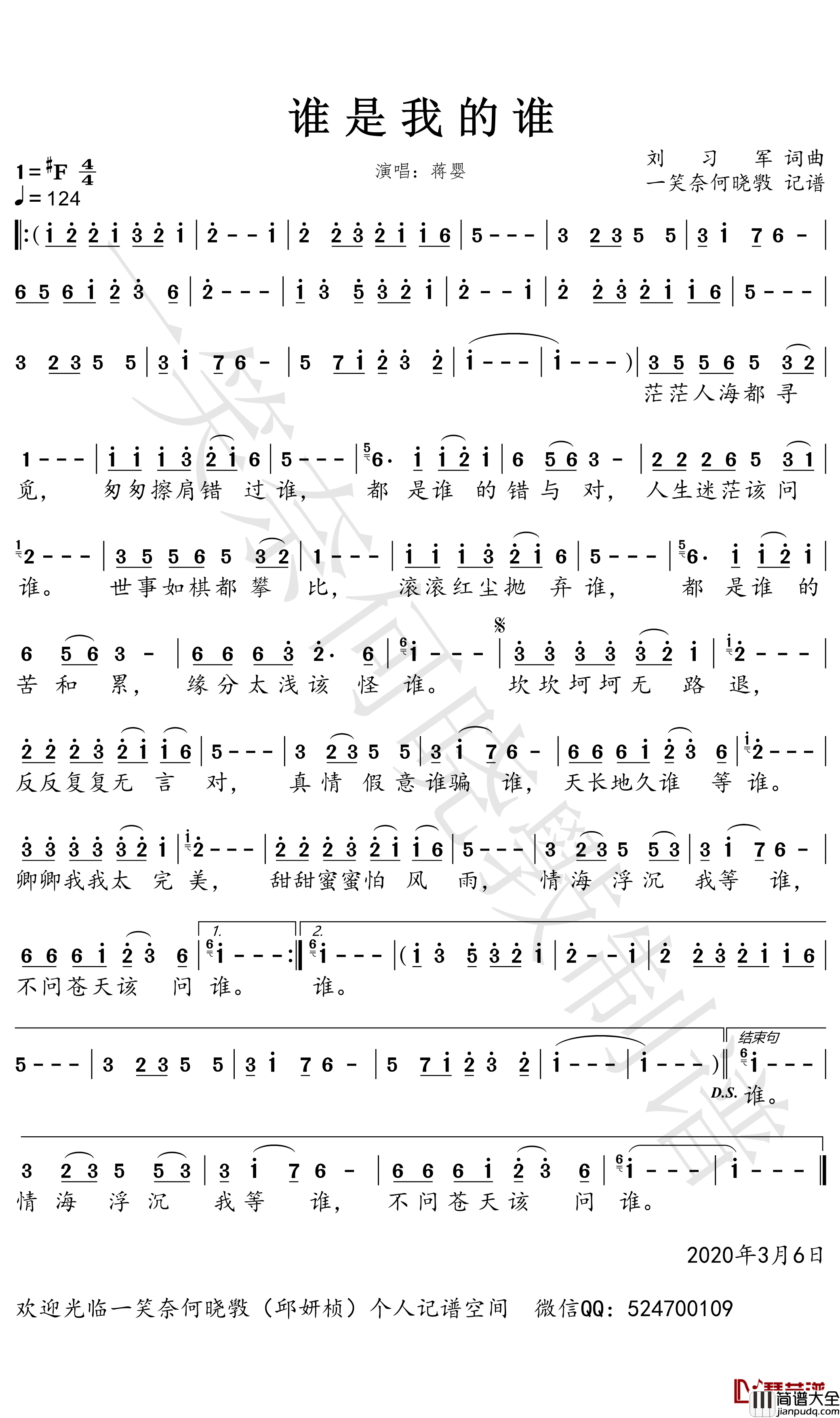 谁是我的谁简谱(歌词)_蒋婴歌曲_一笑奈何晓斅曲谱