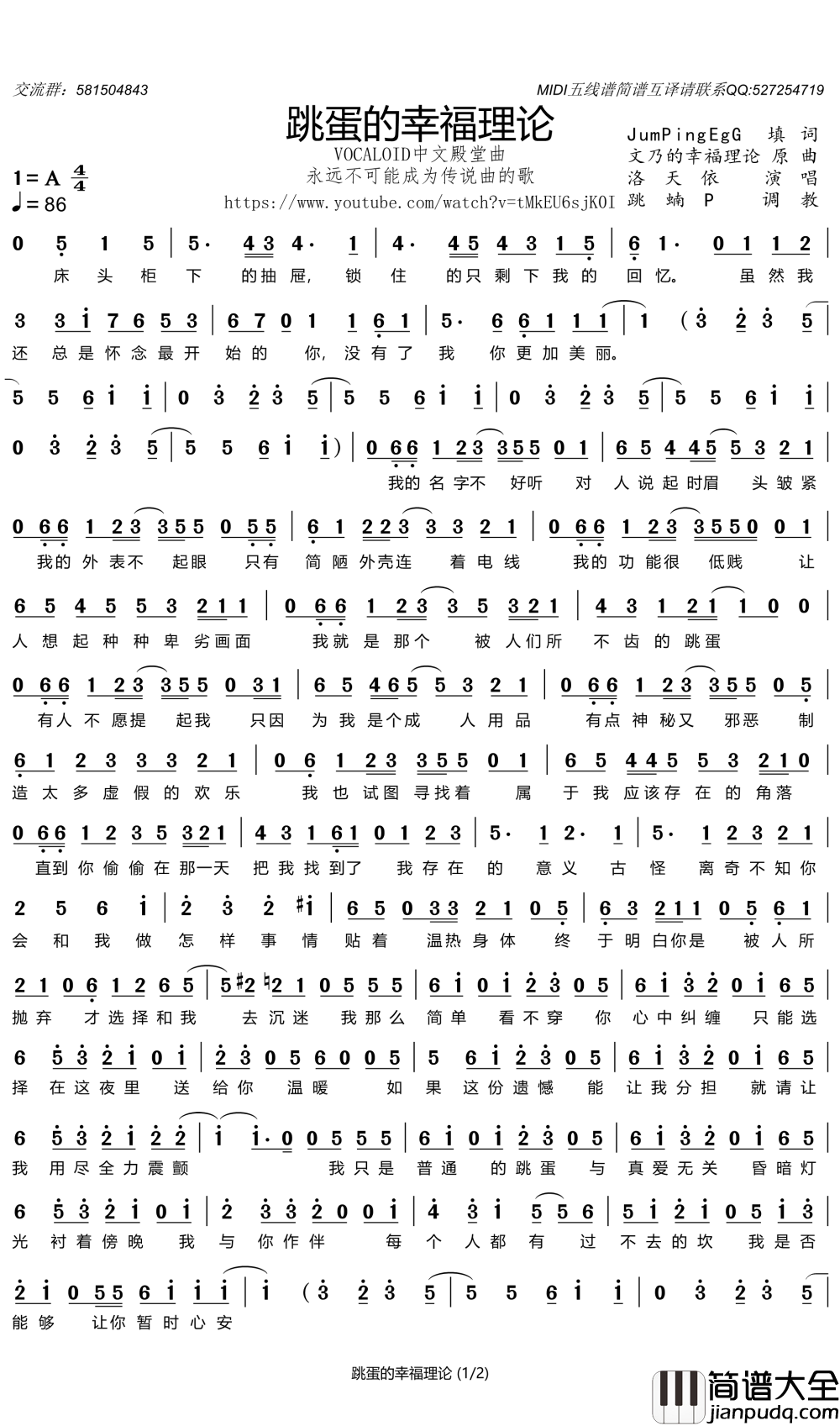 跳蛋的幸福理论简谱_Vocaloid中文殿堂曲_苍二君曲谱