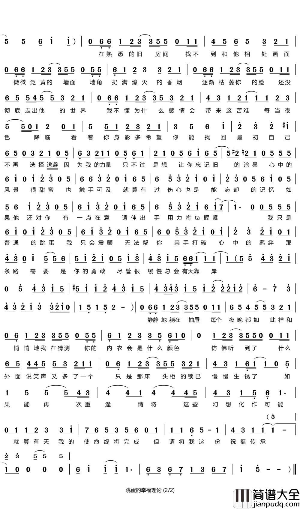 跳蛋的幸福理论简谱_Vocaloid中文殿堂曲_苍二君曲谱