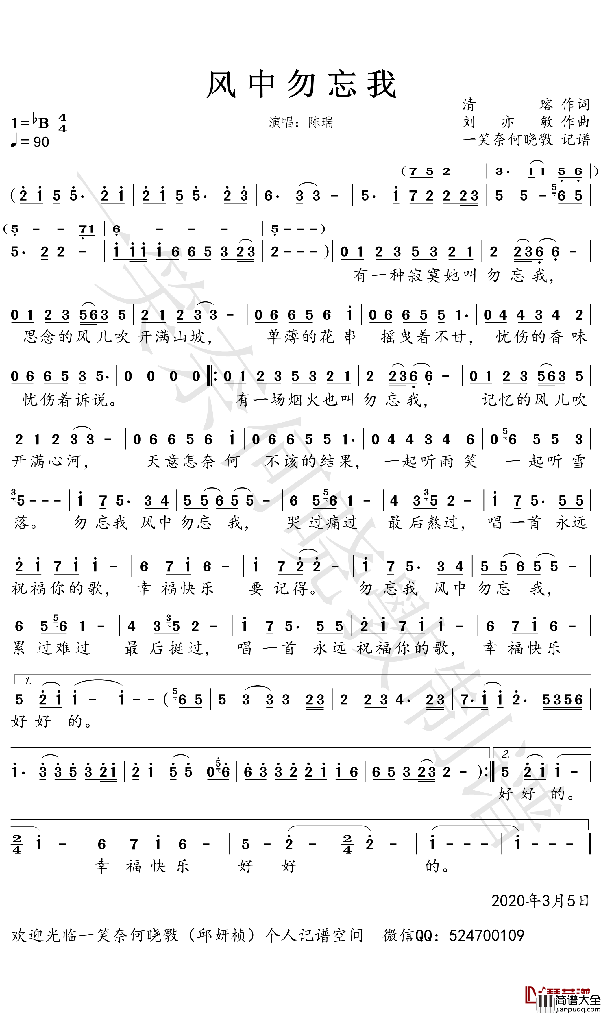风中勿忘我简谱(歌词)_陈瑞歌曲_一笑奈何晓斅曲谱