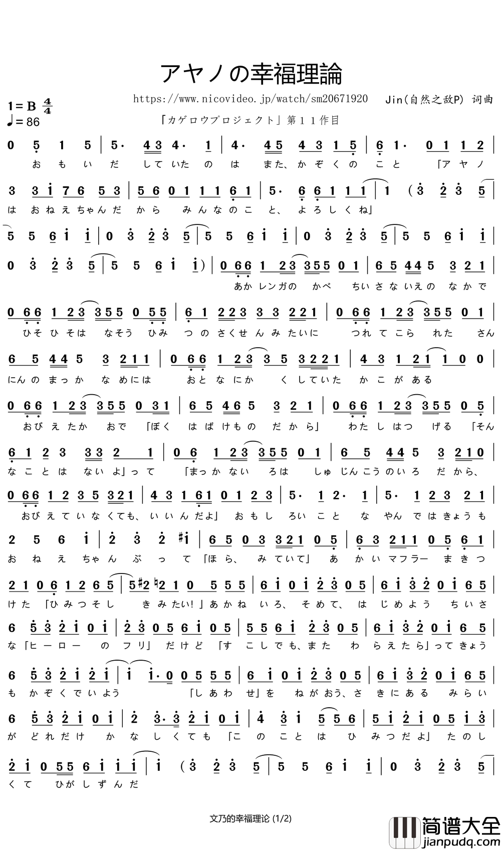 アヤノの幸福理論简谱_文乃的幸福理论_苍二君曲谱