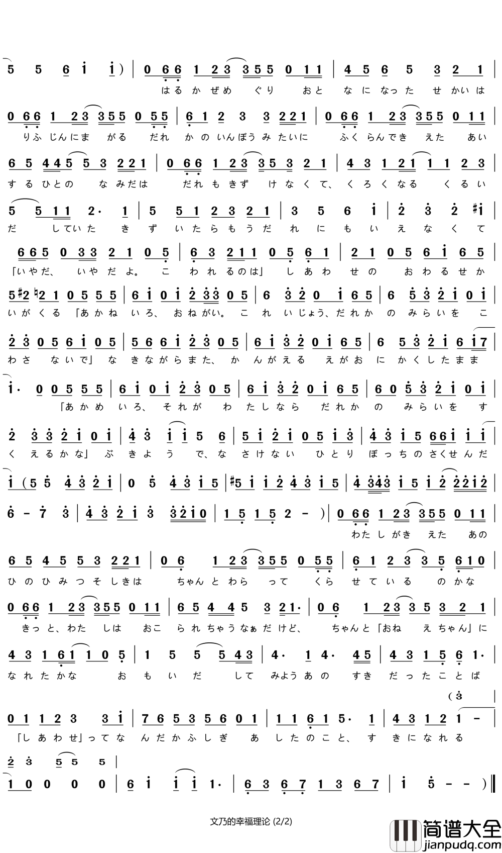 アヤノの幸福理論简谱_文乃的幸福理论_苍二君曲谱