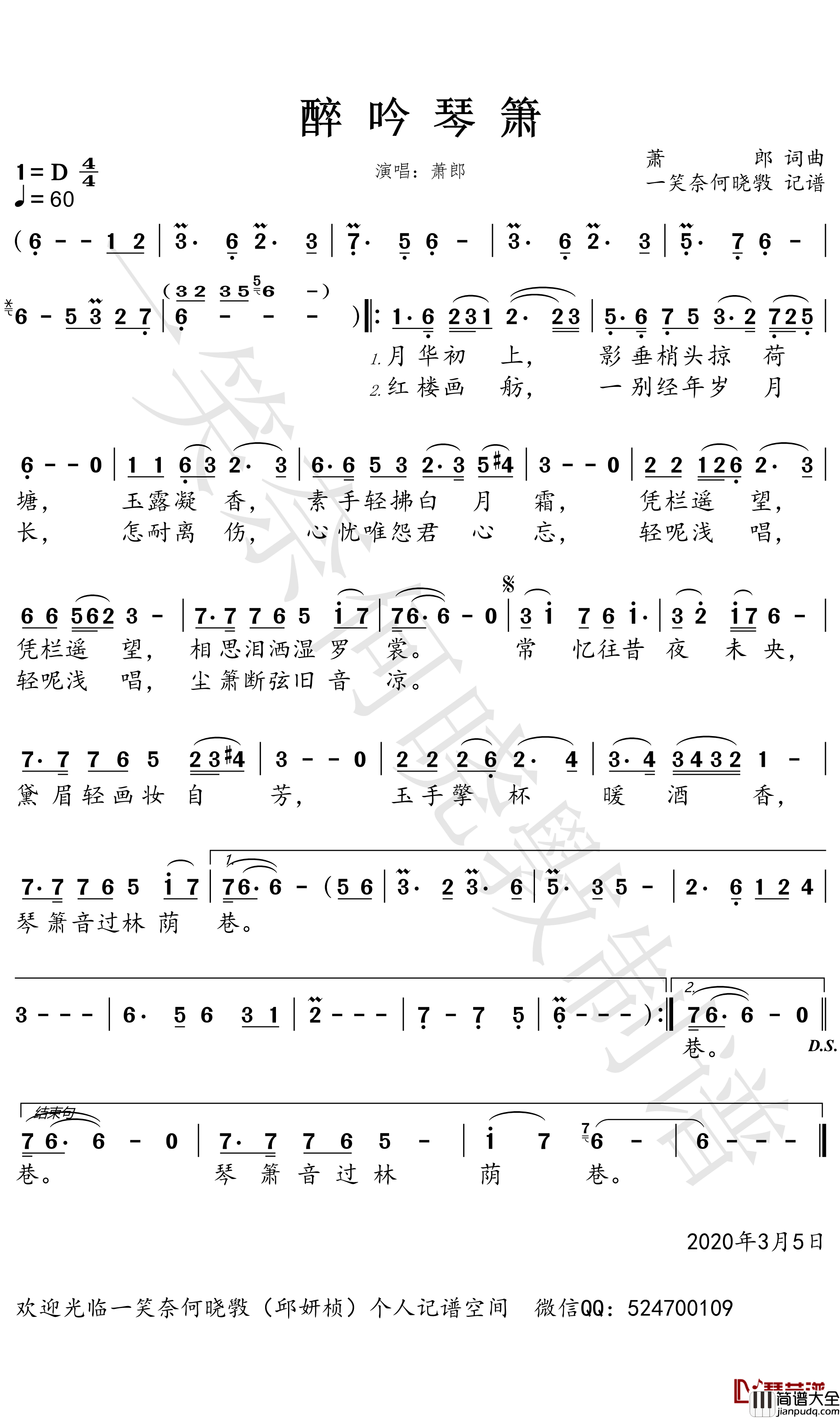 醉吟琴箫简谱(歌词)_萧郎歌曲_一笑奈何晓斅曲谱