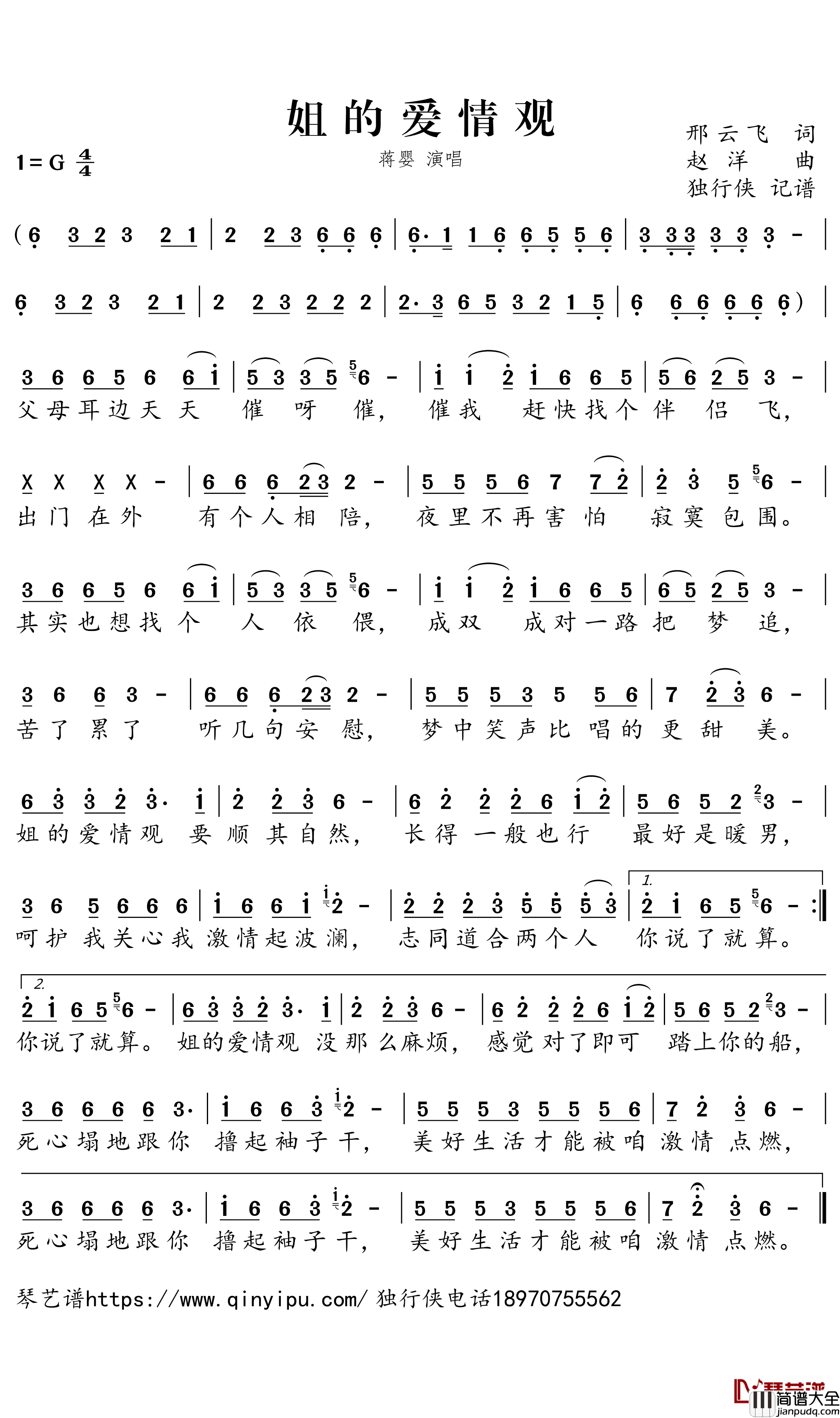姐的爱情观简谱_蒋婴歌曲_独行侠曲谱