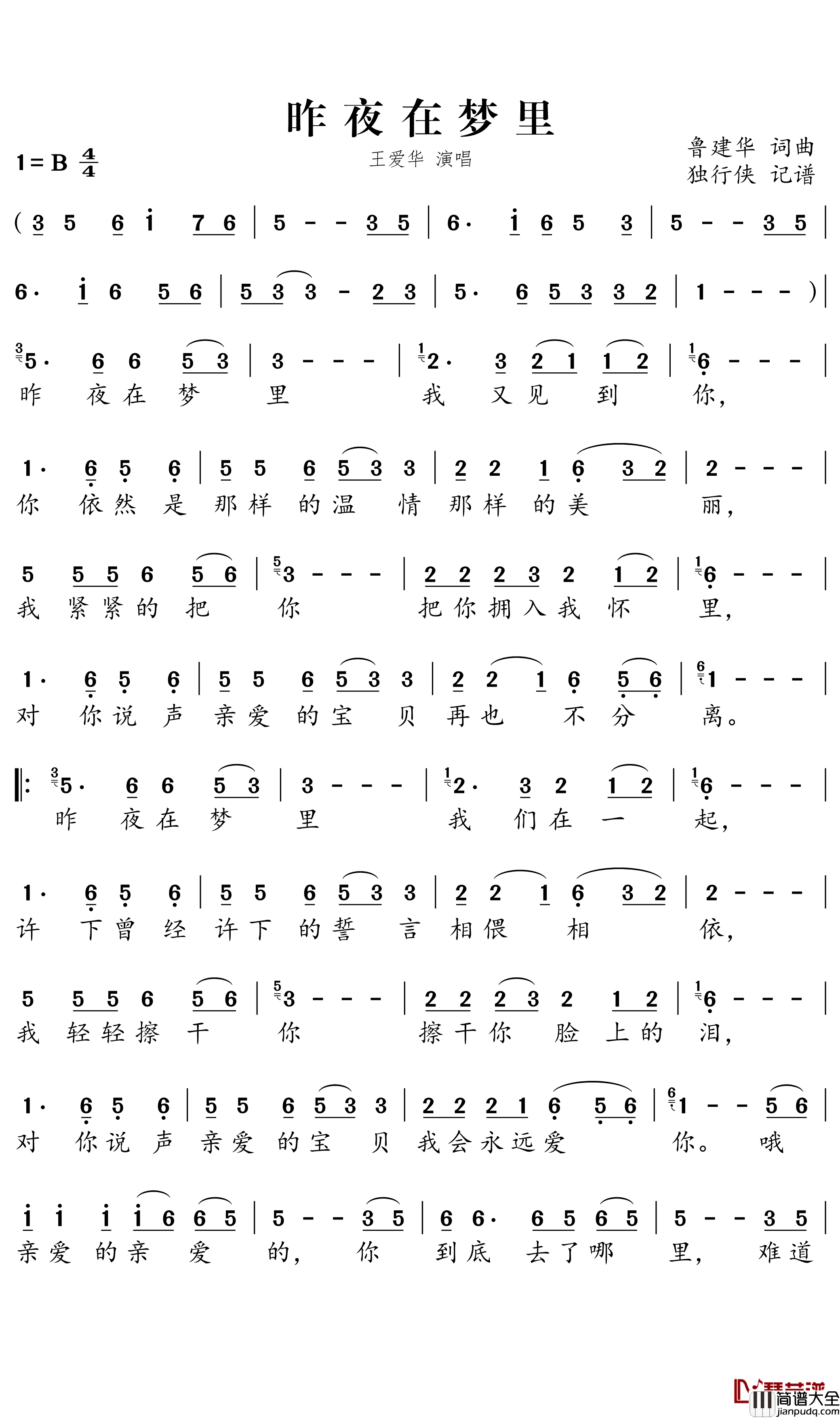 昨夜在梦里简谱_王爱华歌曲_独行侠曲谱