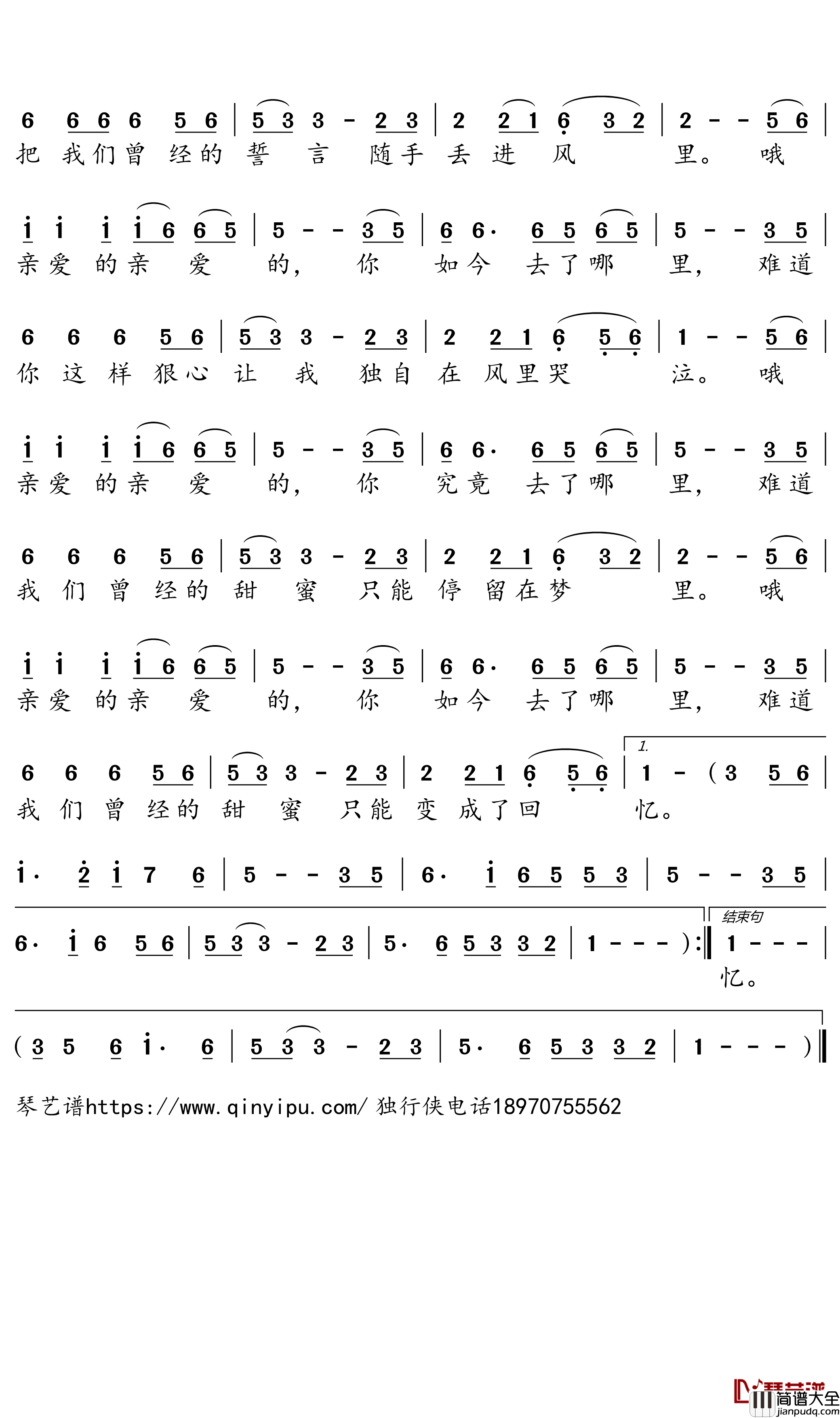 昨夜在梦里简谱_王爱华歌曲_独行侠曲谱