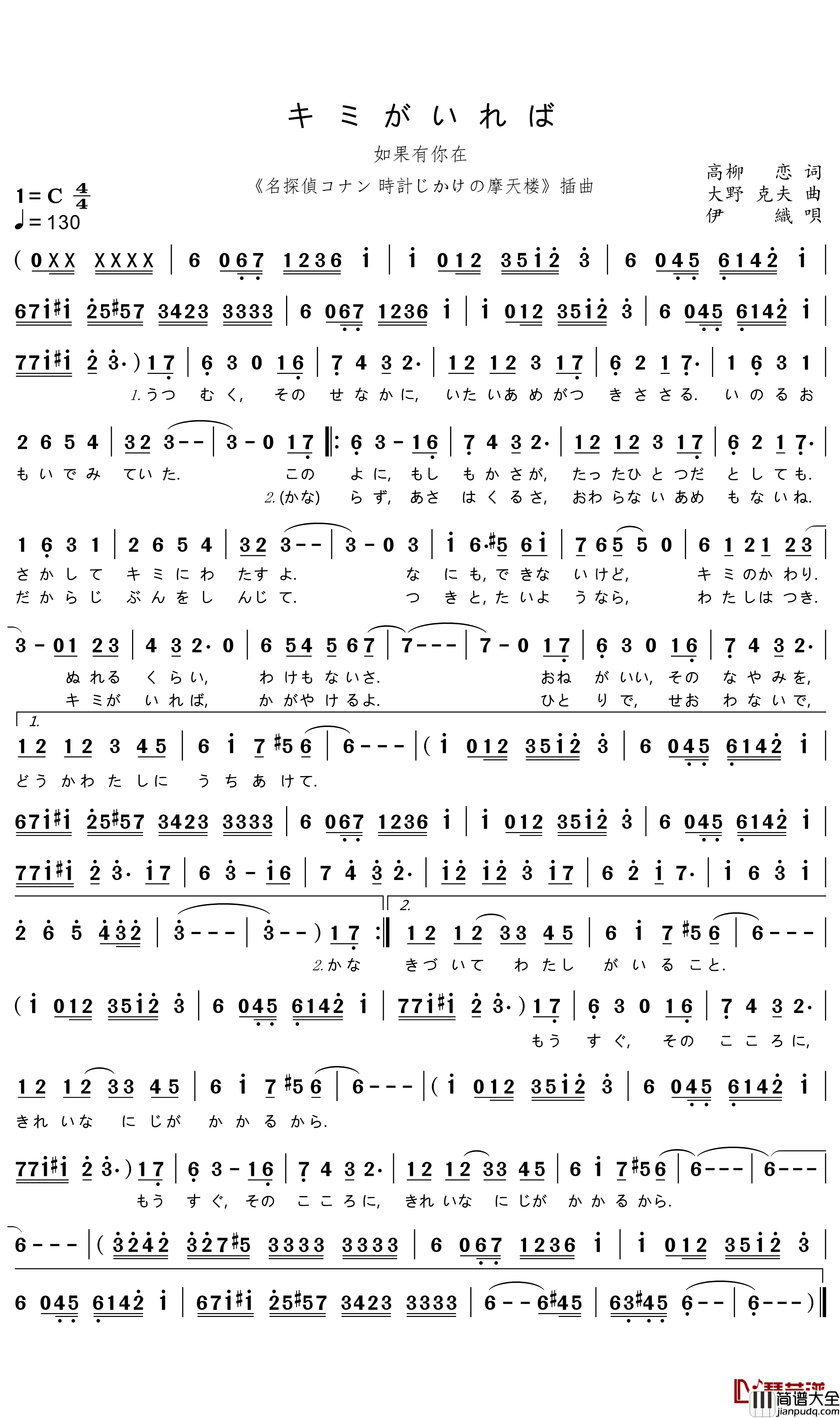キミがいれば如果有你在简谱_名侦探柯南