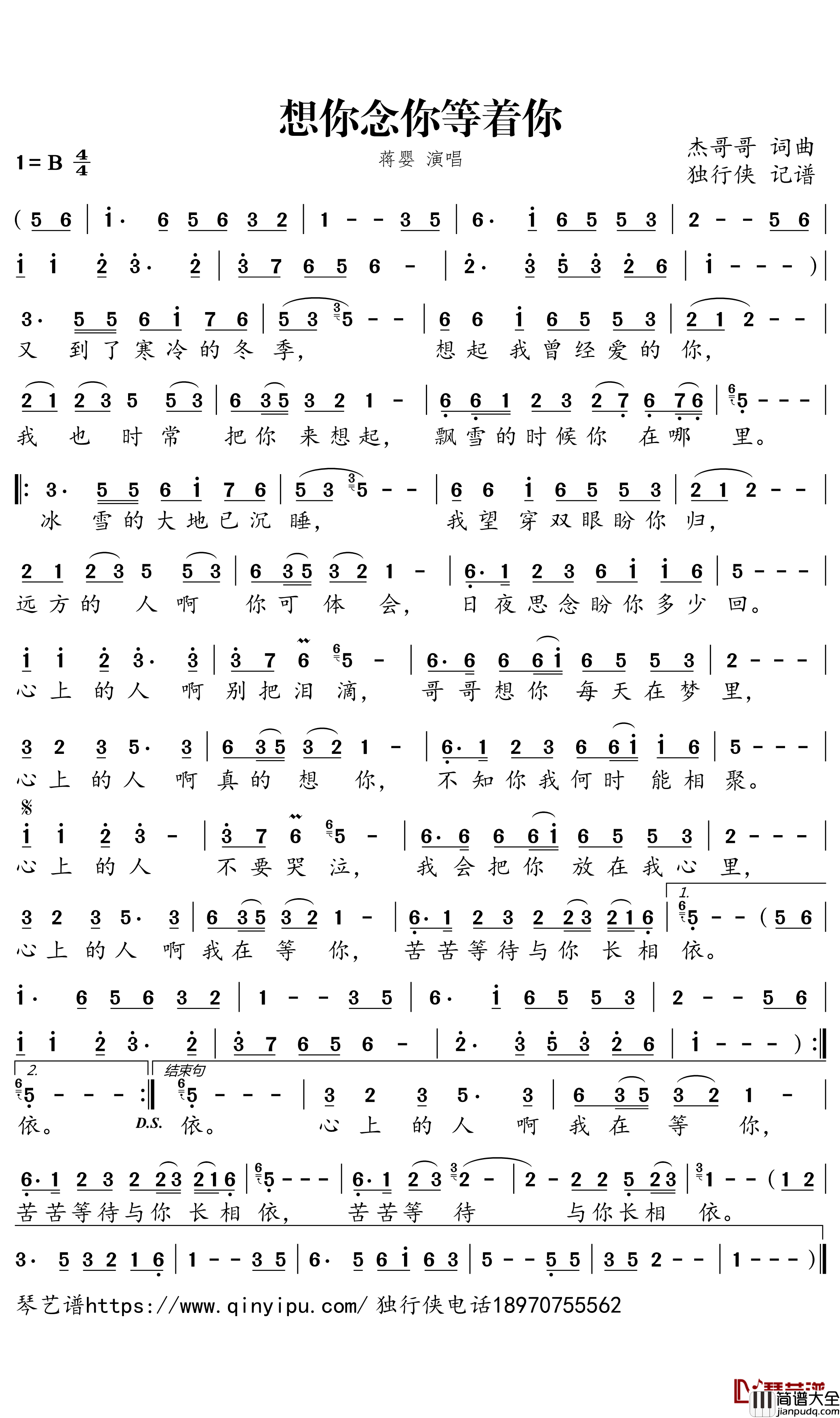 想你念你等着你简谱_蒋婴歌曲_独行侠曲谱