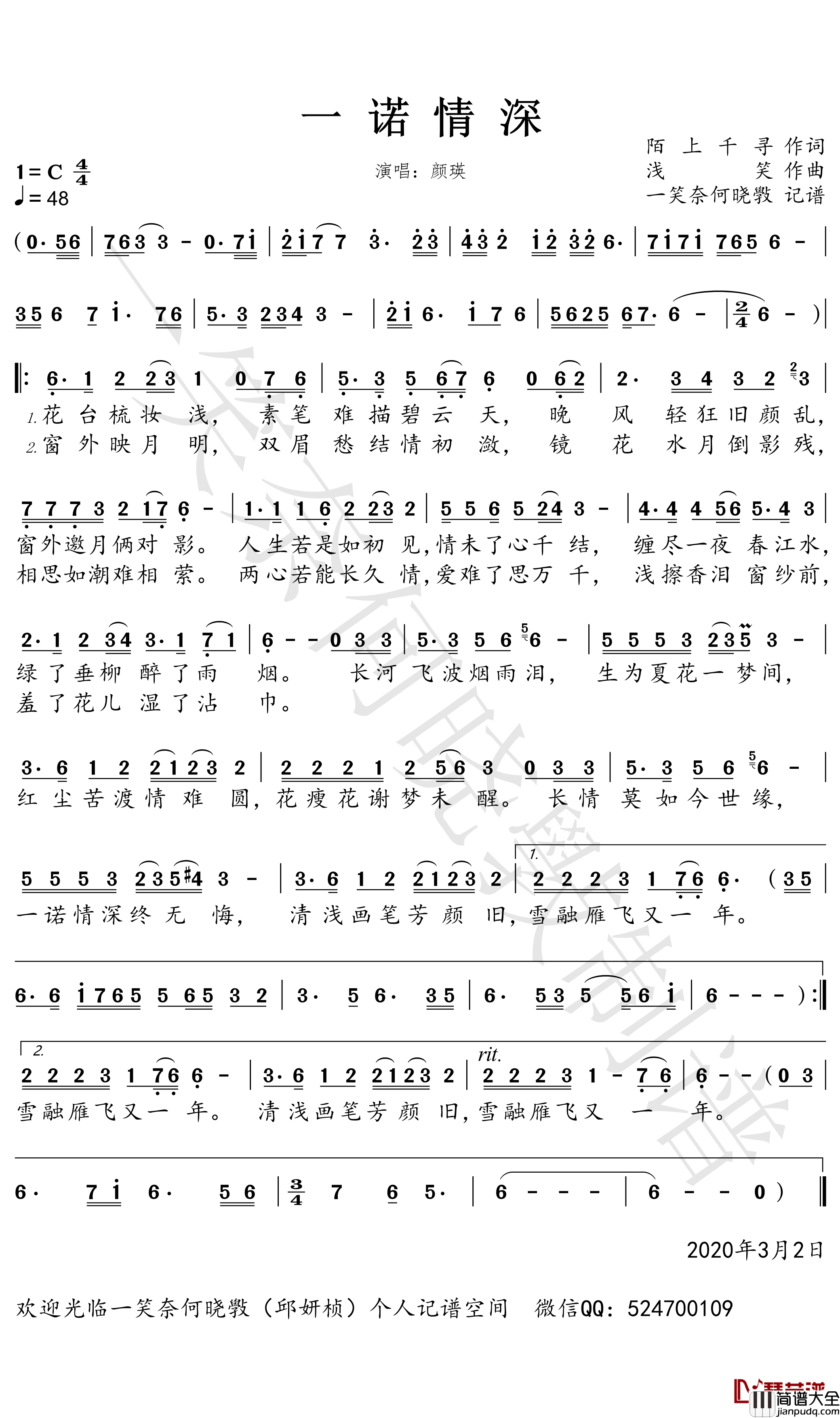 一诺情深简谱(歌词)_颜瑛歌曲_一笑奈何晓斅曲谱