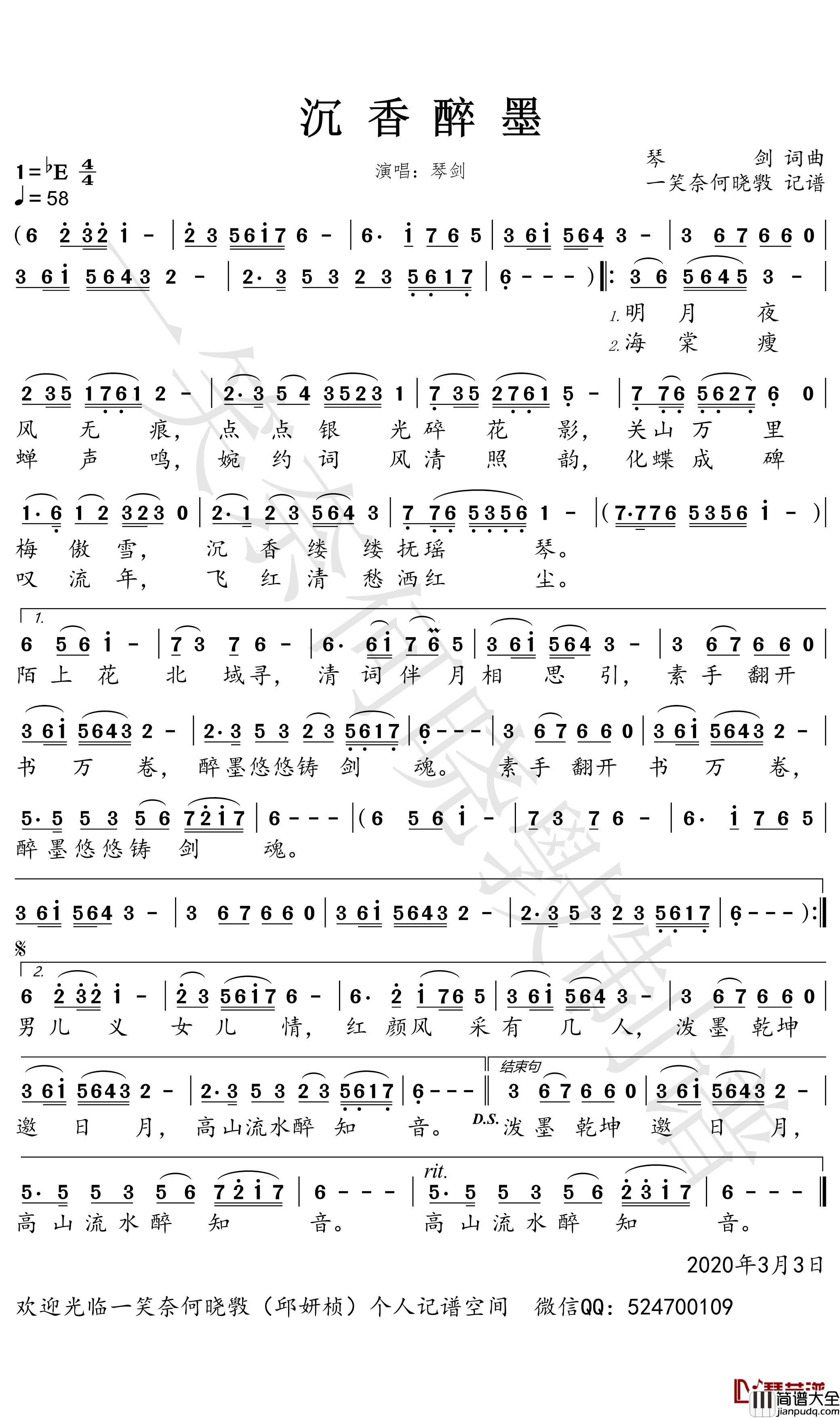 沉香醉墨简谱(歌词)_琴剑歌曲_一笑奈何晓斅曲谱