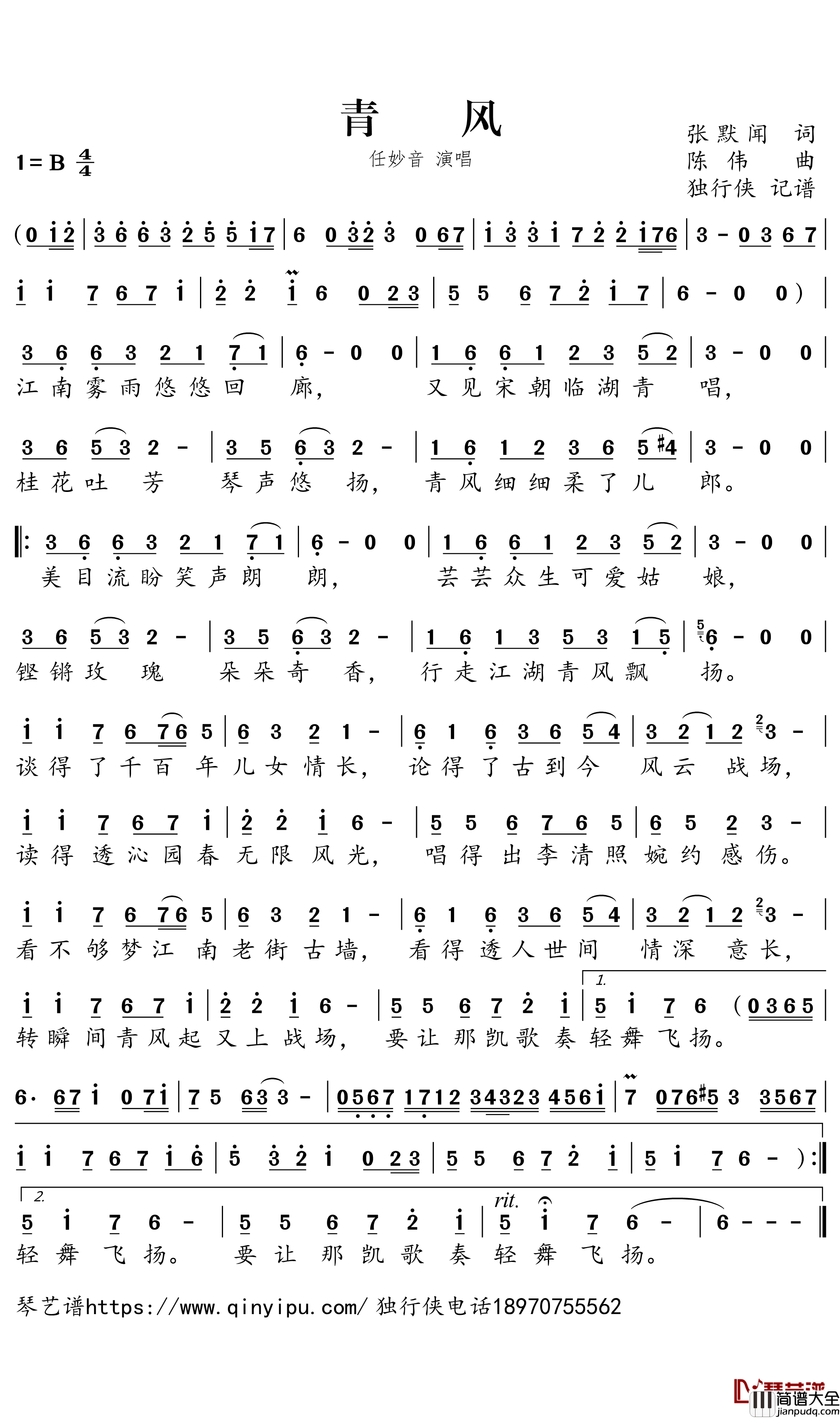 青风简谱_任妙音歌曲_独行侠曲谱