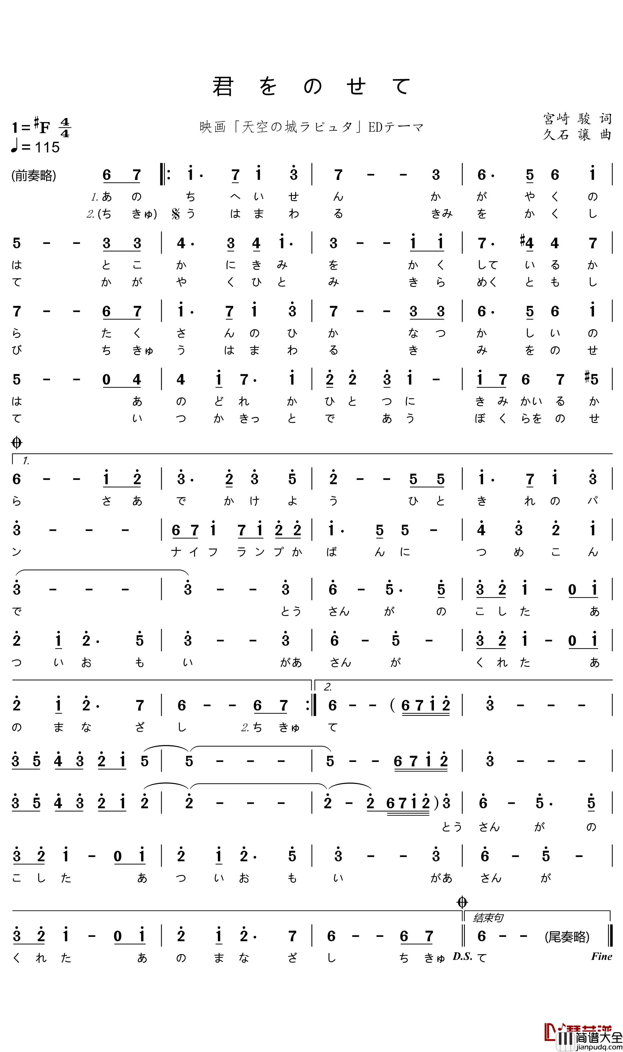 君をのせて简谱_天空の城ラピュタ
