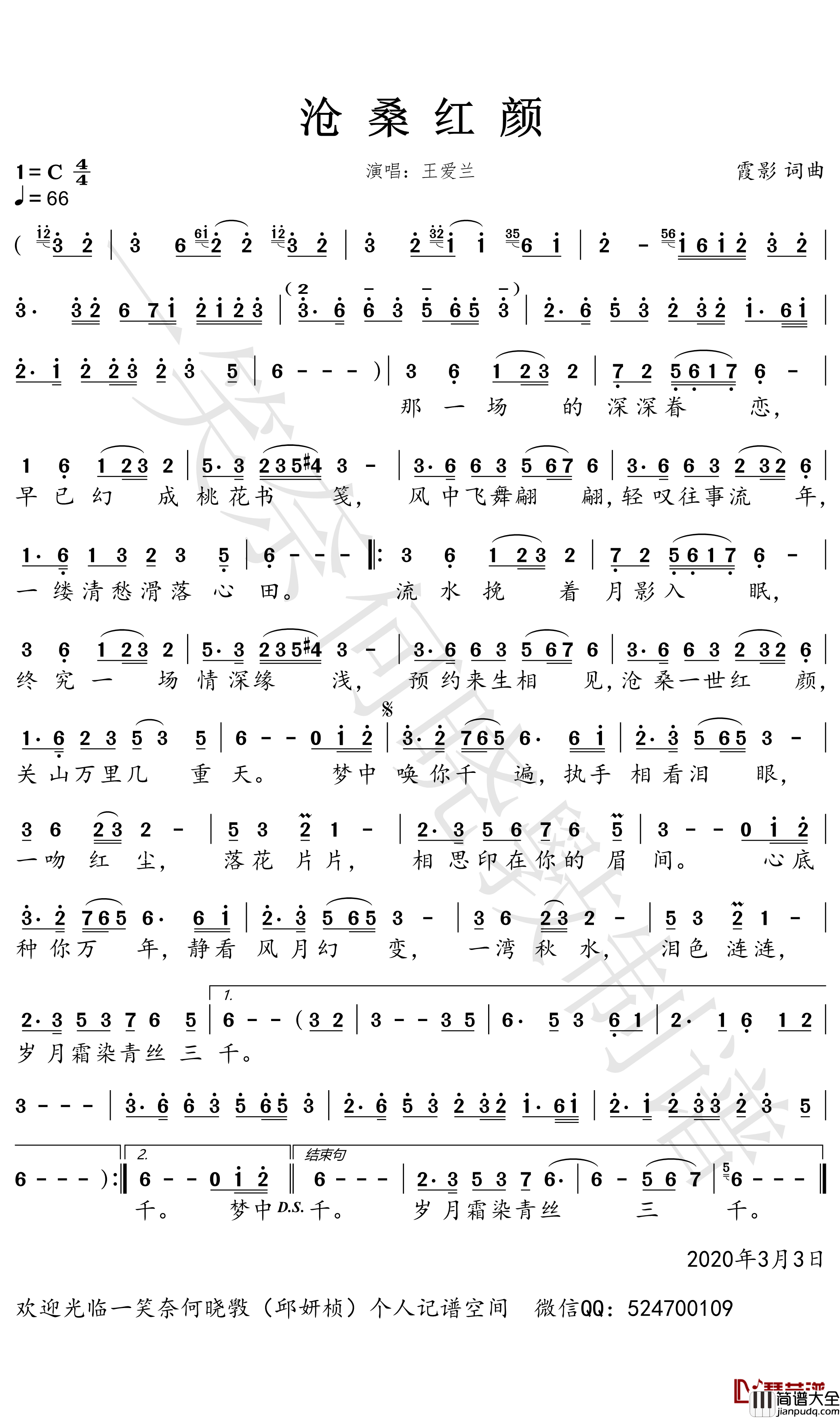 沧桑红颜简谱(歌词)_王爱兰歌曲_一笑奈何晓斅曲谱