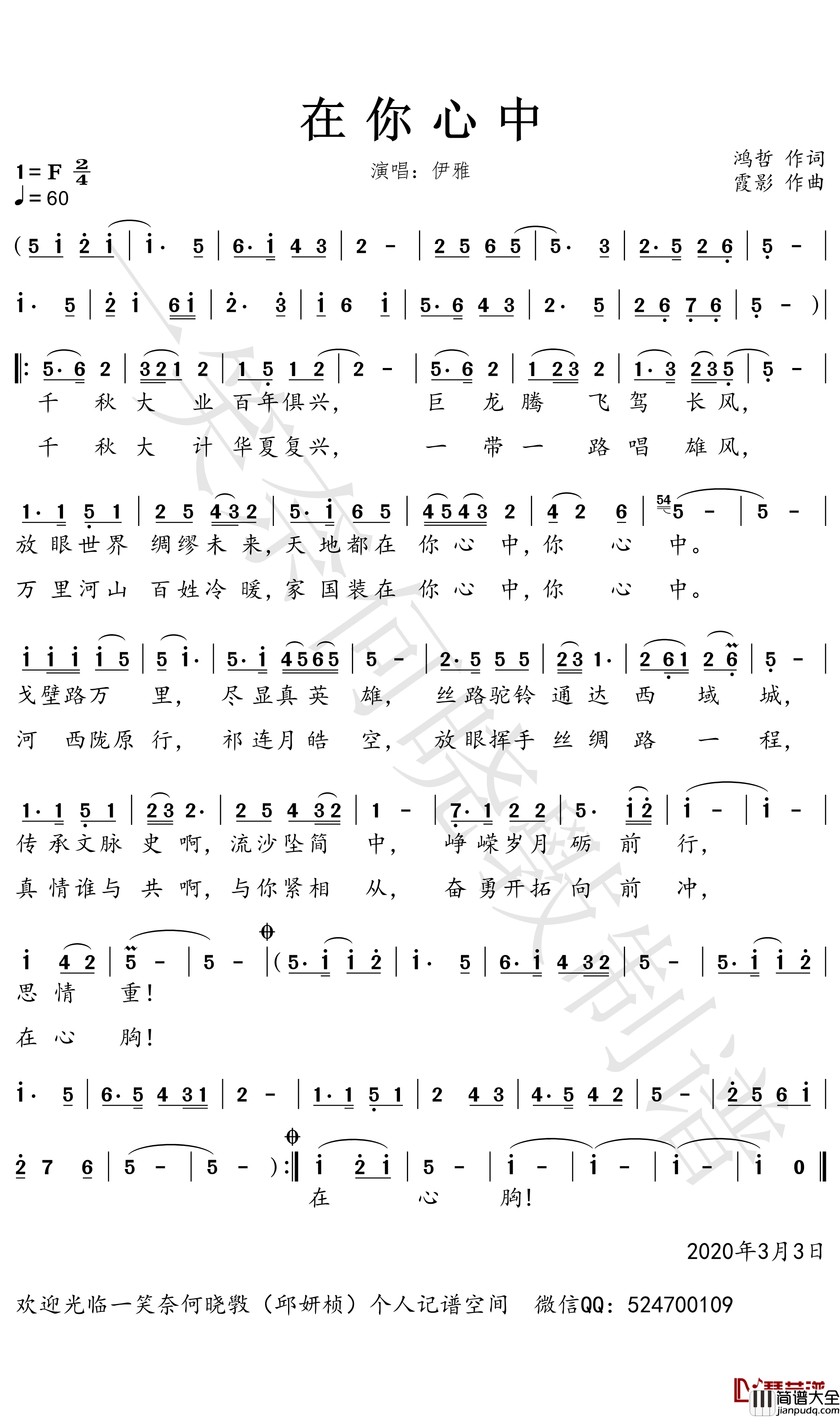 在你心中简谱(歌词)_伊雅歌曲_一笑奈何晓斅曲谱