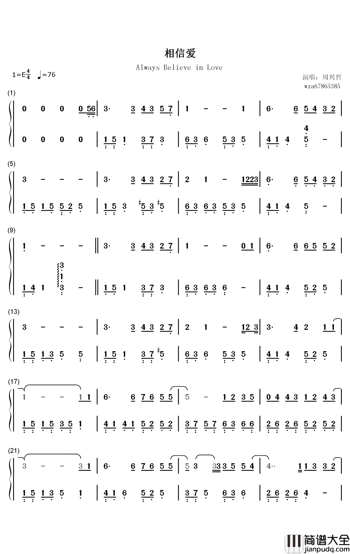 相信爱钢琴简谱_数字双手_周兴哲