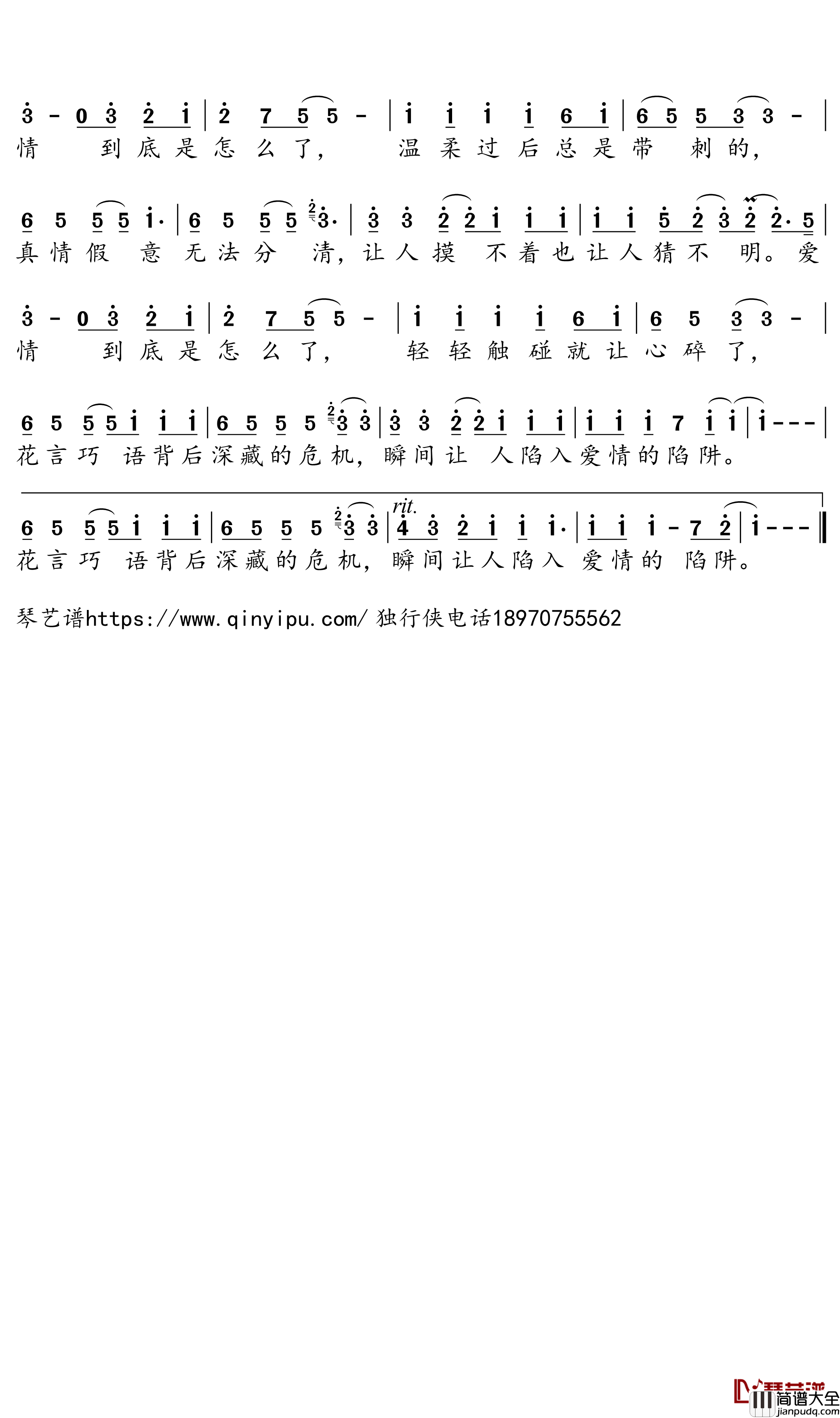 爱情到底怎么了简谱_陈菲歌曲_独行侠曲谱