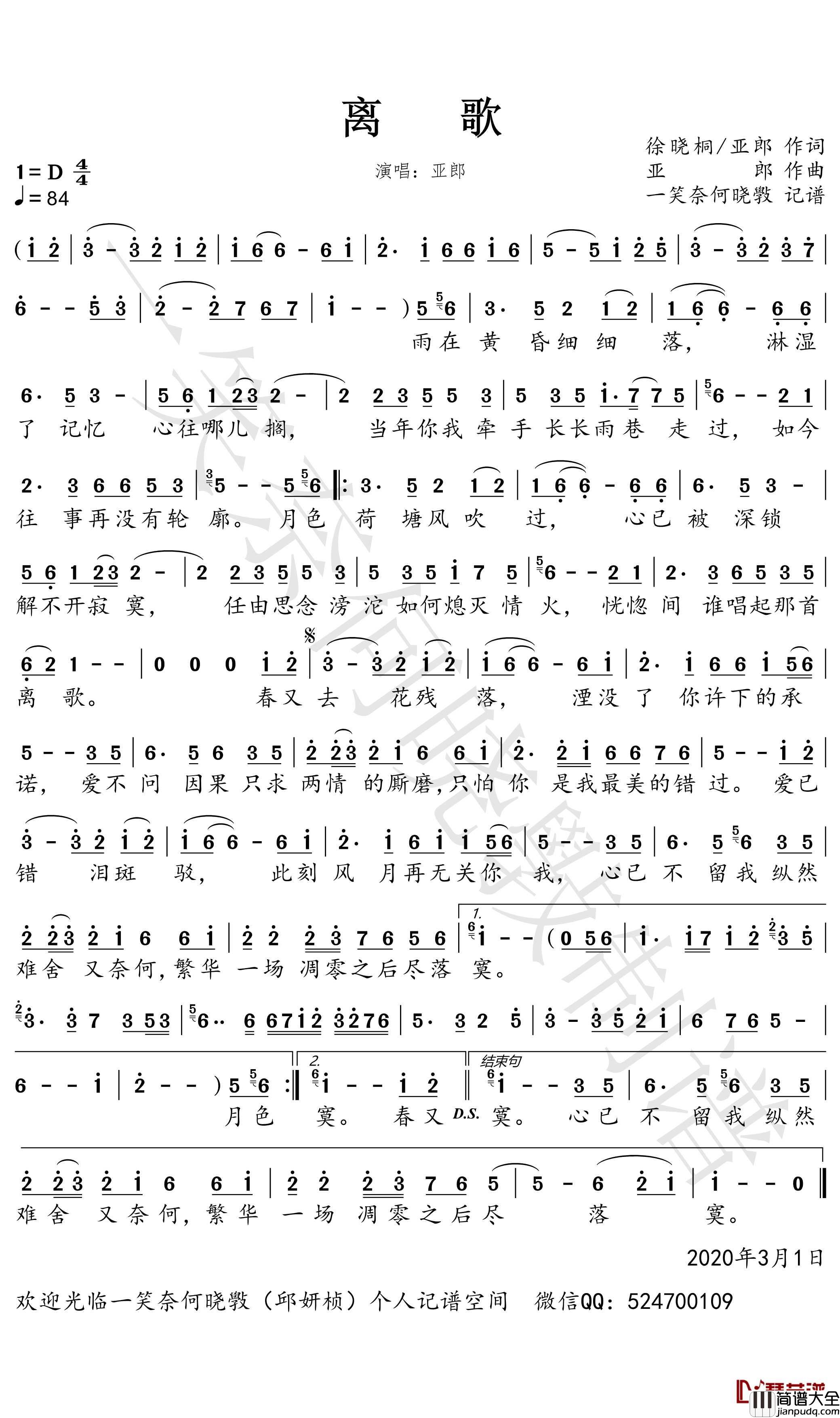 离歌简谱(歌词)_亚郎歌曲_一笑奈何晓斅曲谱