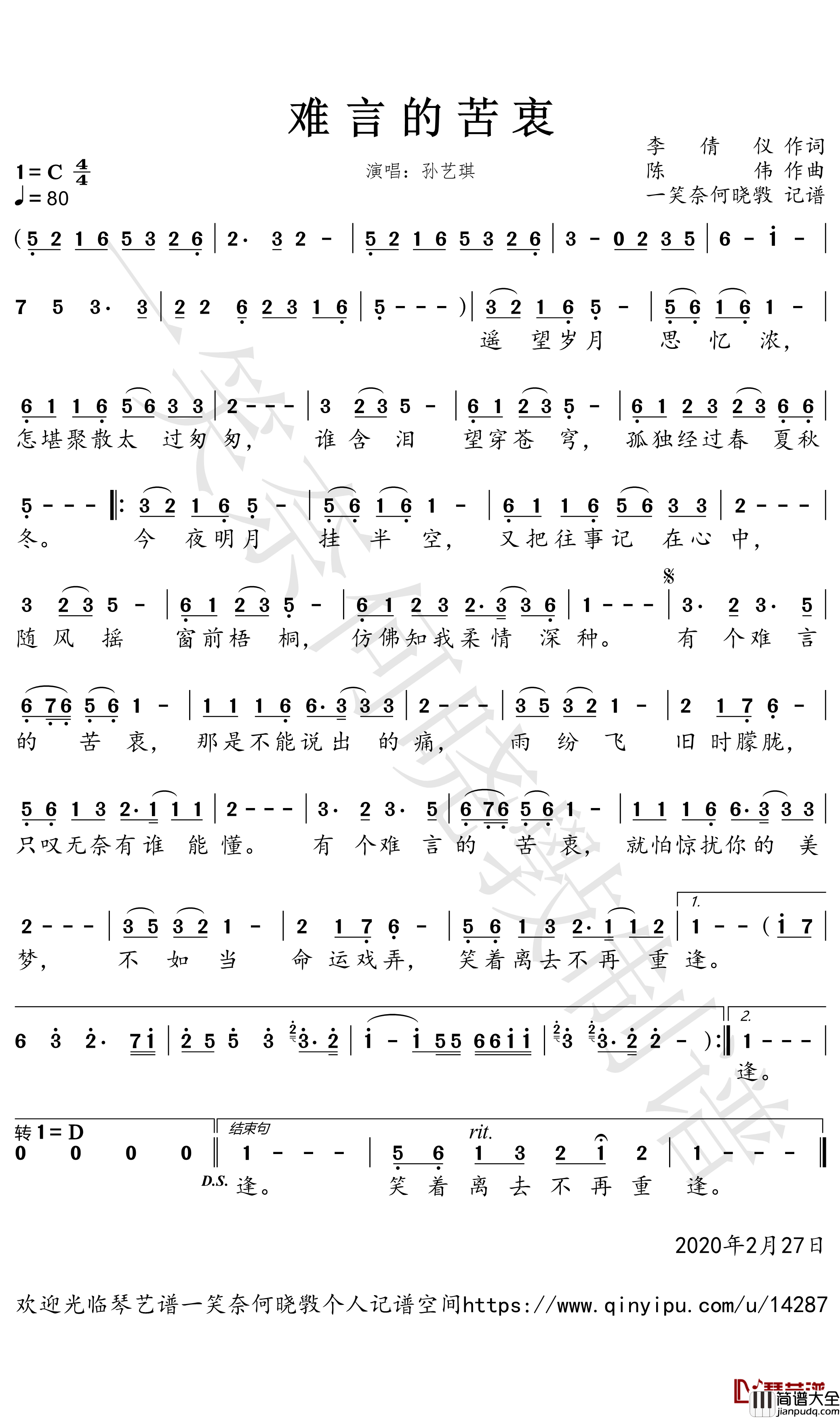 难言的苦衷简谱(歌词)_孙艺琪歌曲_一笑奈何晓斅曲谱