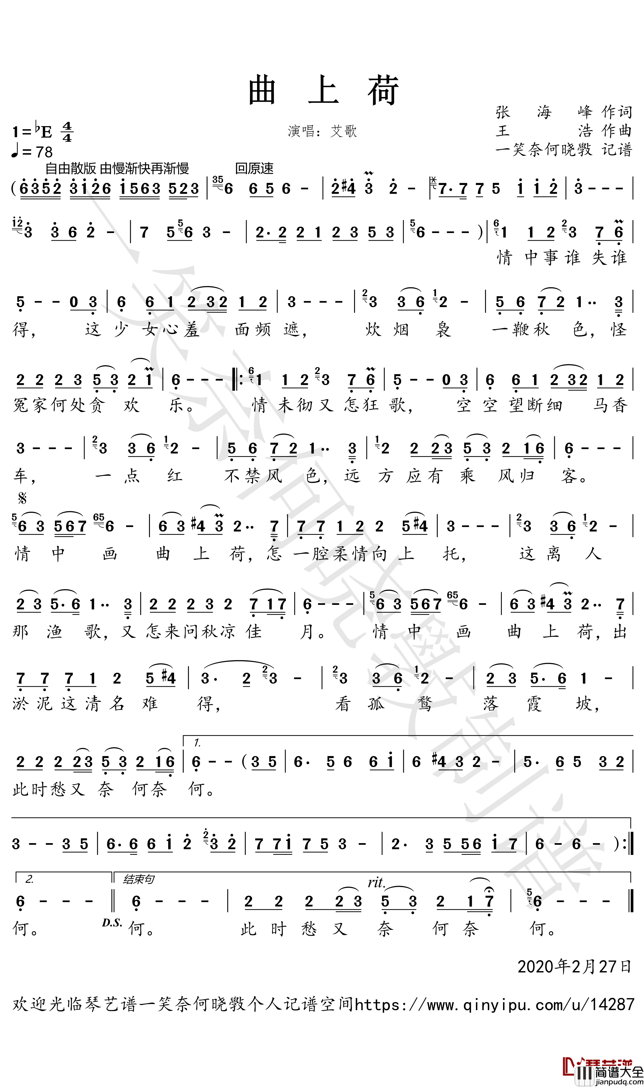 曲上荷简谱(歌词)_艾歌歌曲_一笑奈何晓斅曲谱