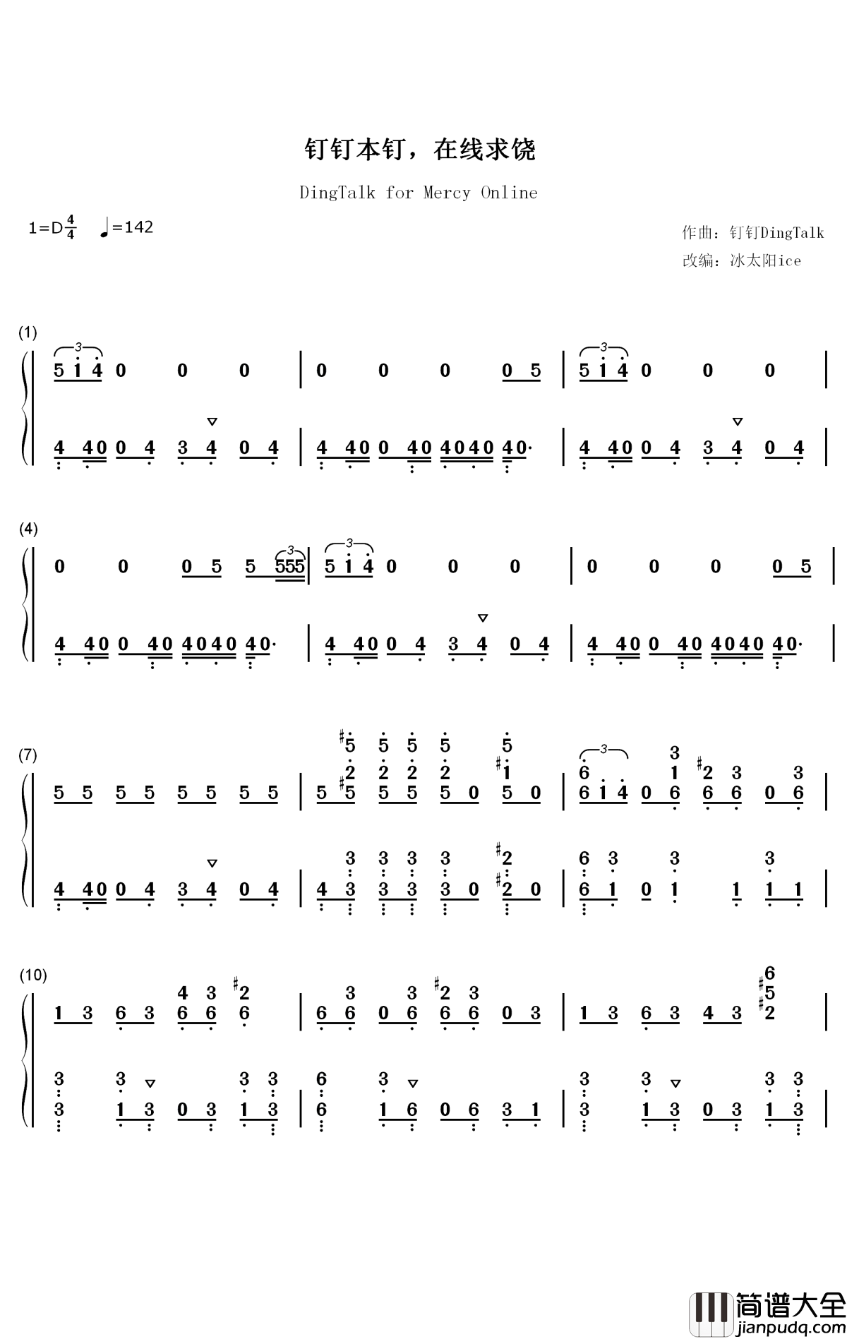 钉钉本钉在线求饶钢琴简谱_数字双手_钉钉