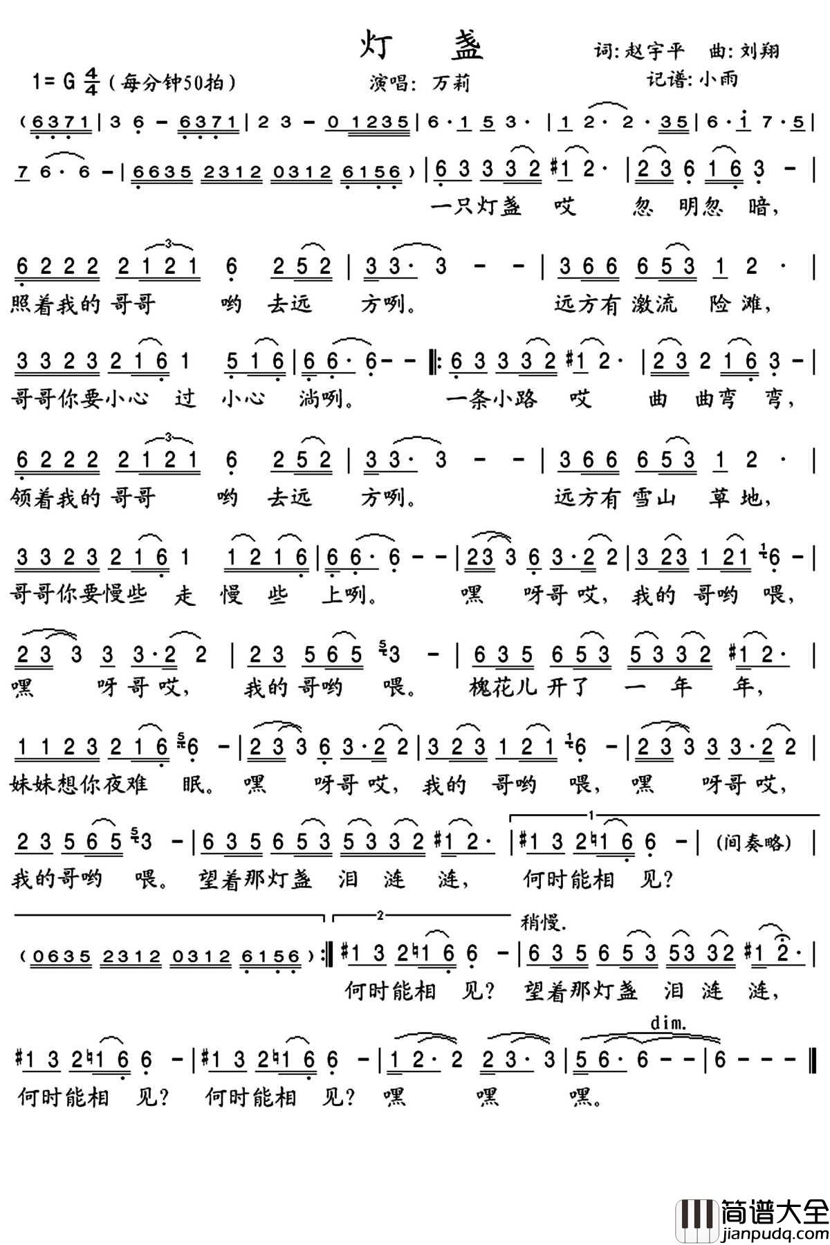 灯盏简谱(歌词)_万莉歌曲_小雨曲谱