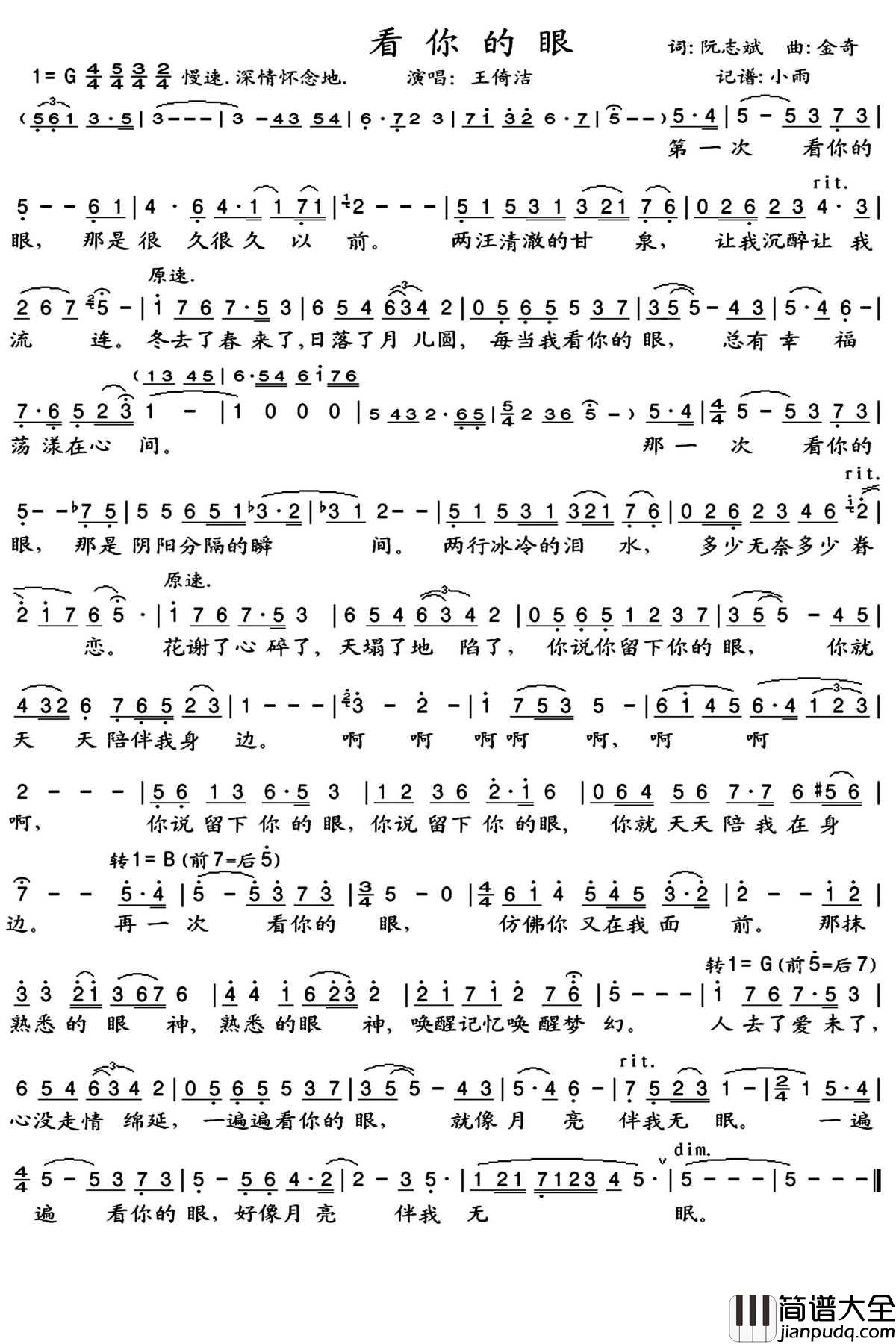 看你的眼简谱(歌词)_石倚洁歌曲_小雨曲谱