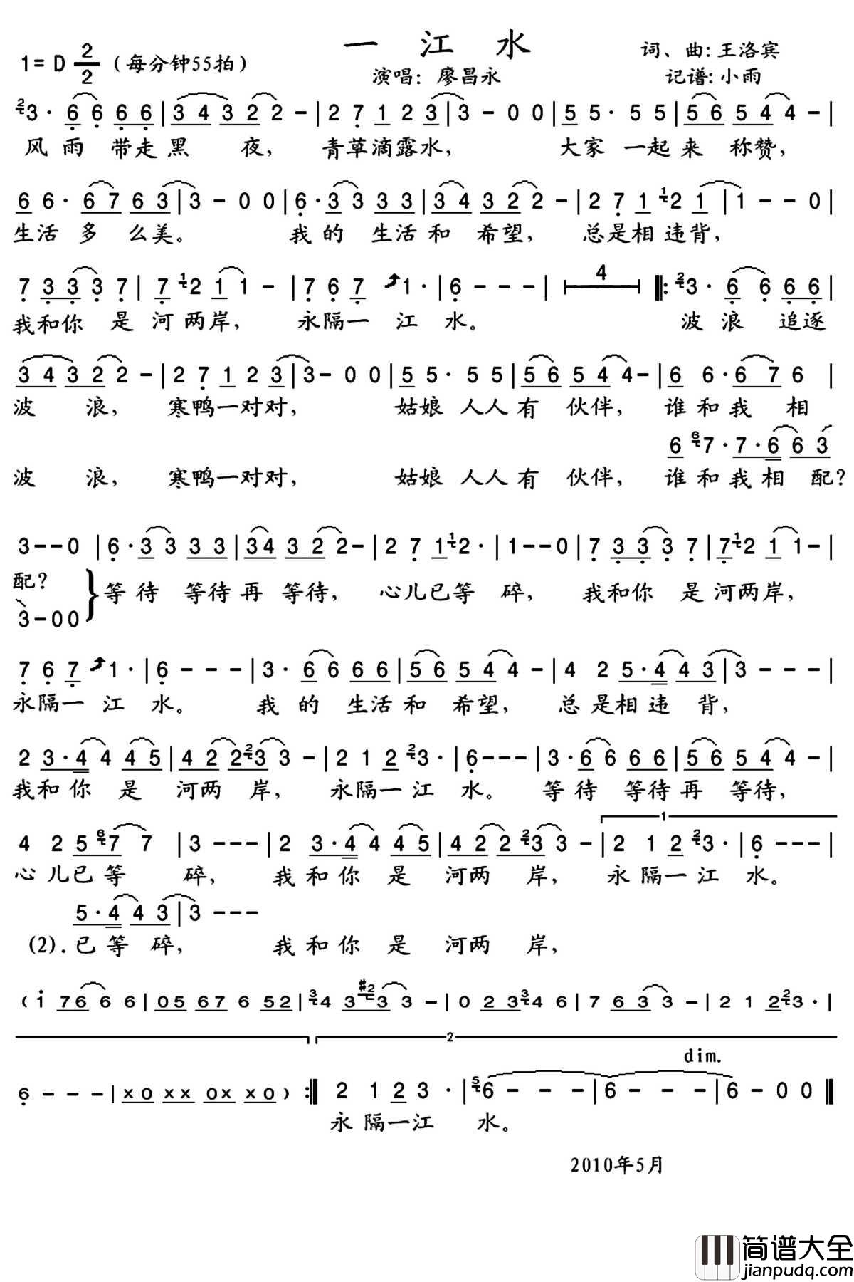 一江水简谱(歌词)_廖昌永歌曲_小雨曲谱