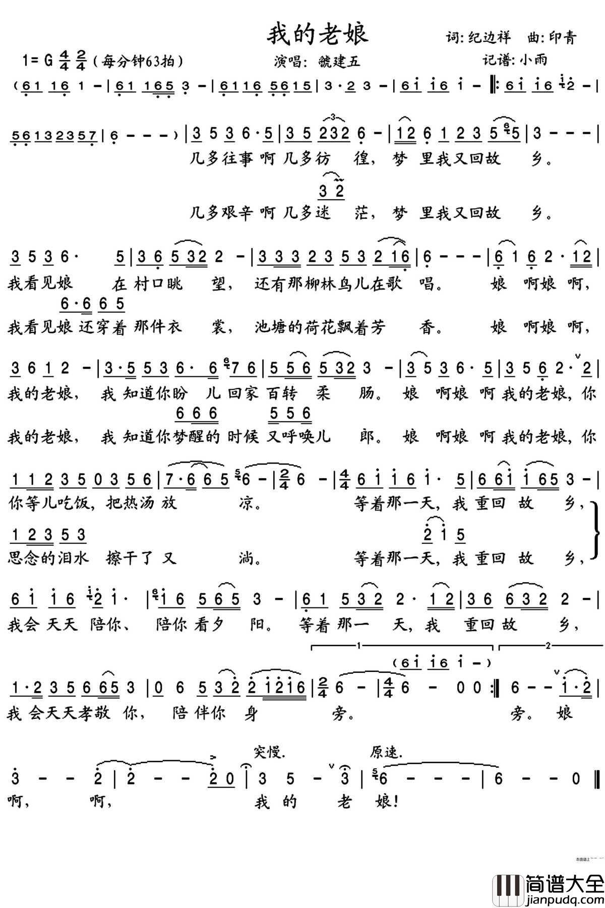 我的老娘简谱(歌词)_虢建五歌曲_晓宇小雨曲谱