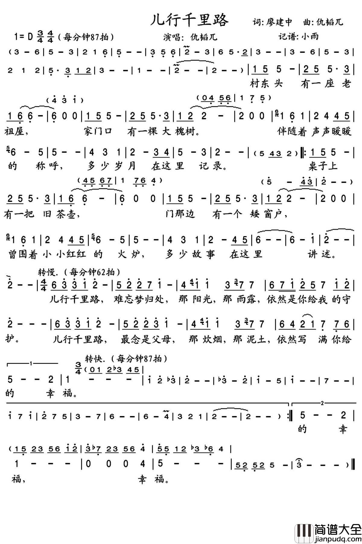 儿行千里路简谱(歌词)_仇韬兀歌曲_晓宇小雨曲谱
