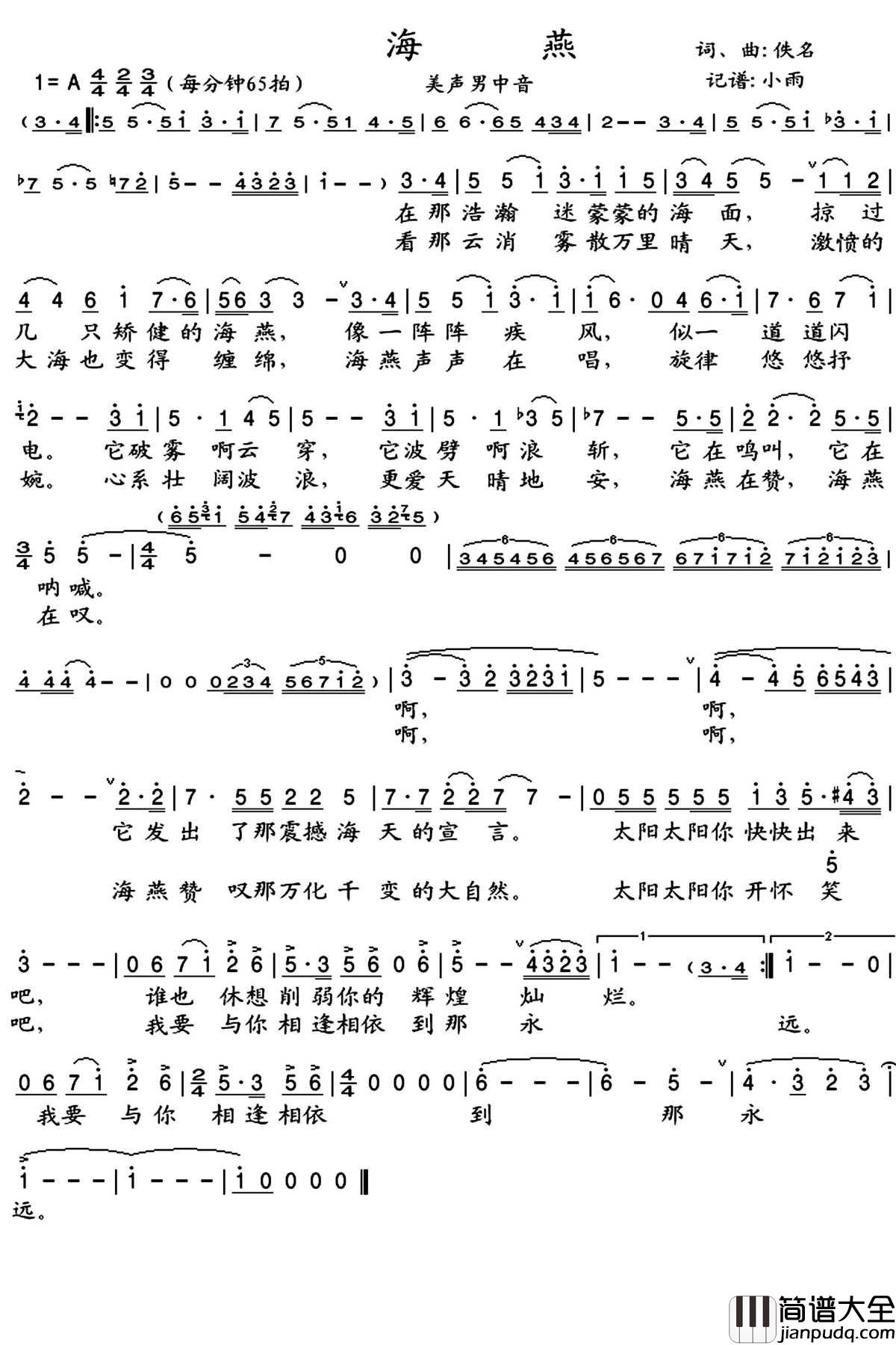 海燕简谱(歌词)_歌曲_小雨记谱曲谱