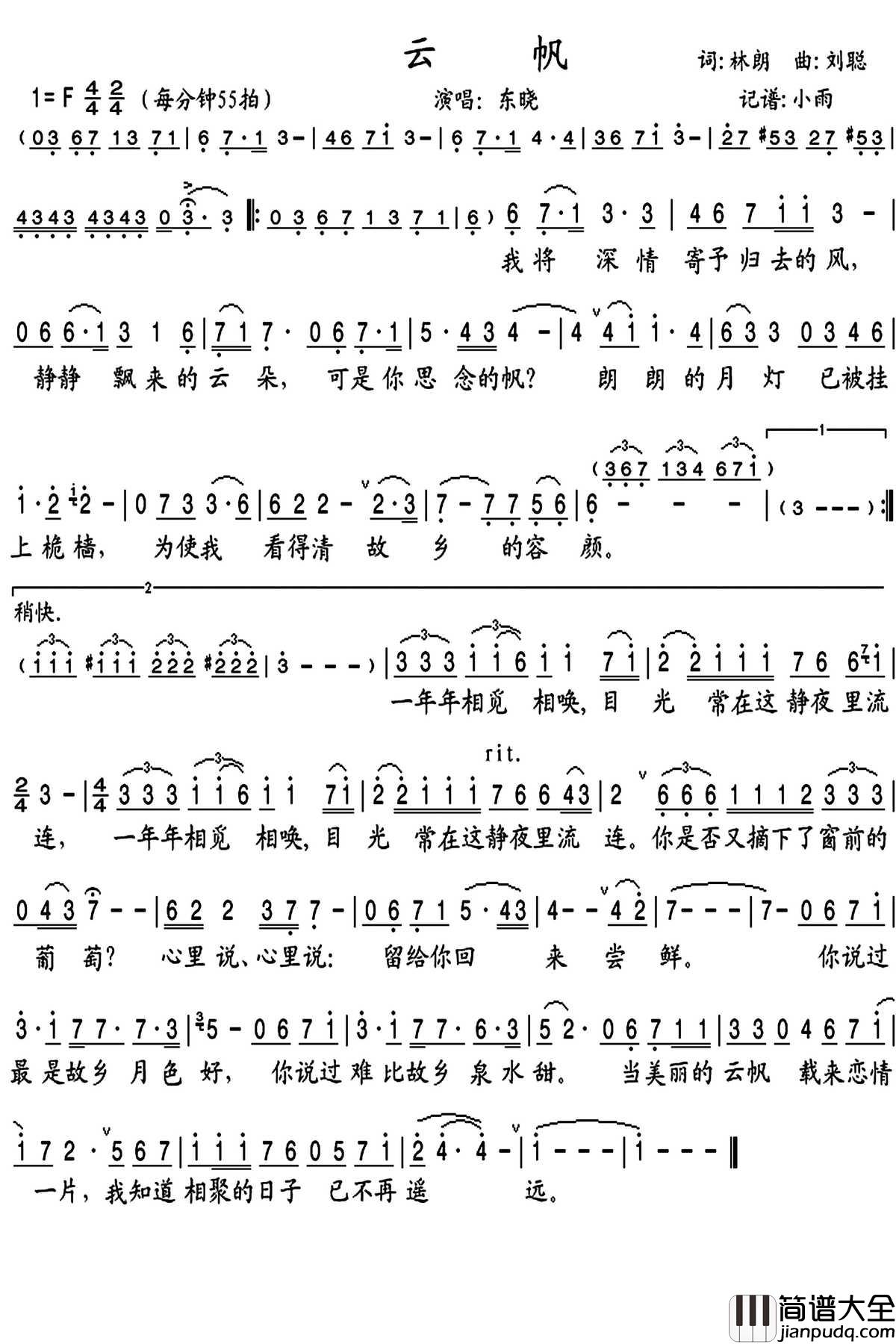 云帆简谱(歌词)_东晓歌曲_小雨曲谱