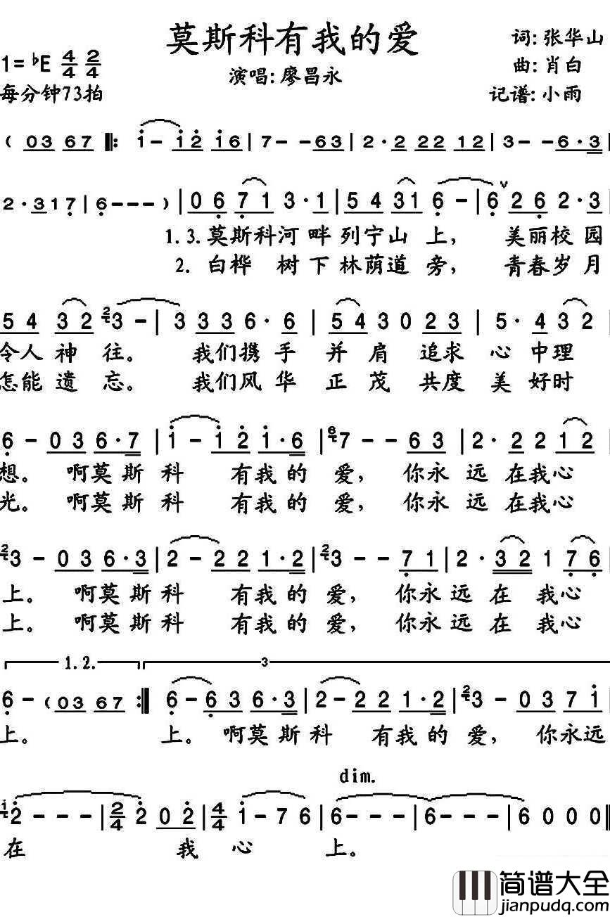 莫斯科有我的爱简谱(歌词)_廖昌永歌曲_小雨曲谱