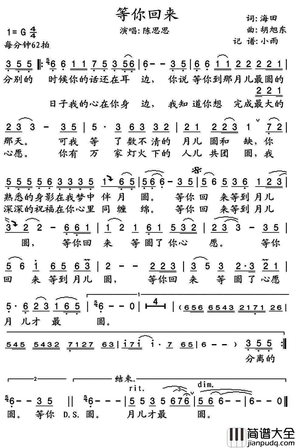 等你回来简谱(歌词)_陈思思歌曲_小雨曲谱