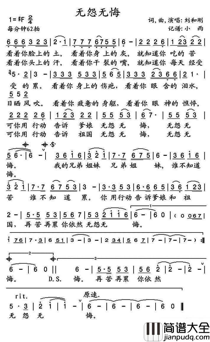 无怨无悔简谱(歌词)_刘和刚歌曲_小雨曲谱