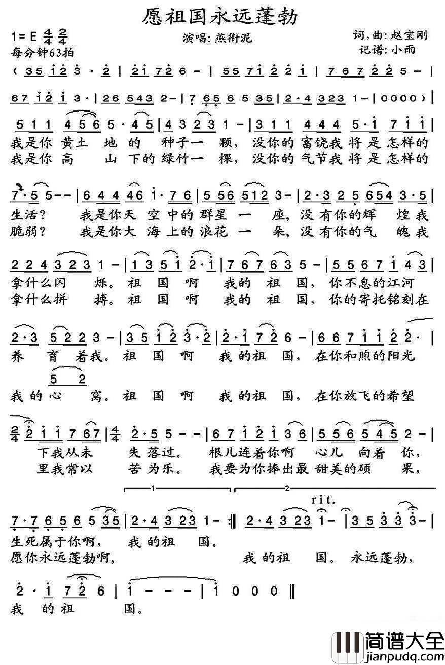 愿祖国永远蓬勃简谱(歌词)_燕衔泥歌曲_小雨曲谱