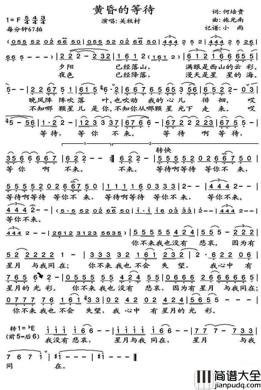 黄昏的等待简谱(歌词)_关牧村歌曲_小雨曲谱