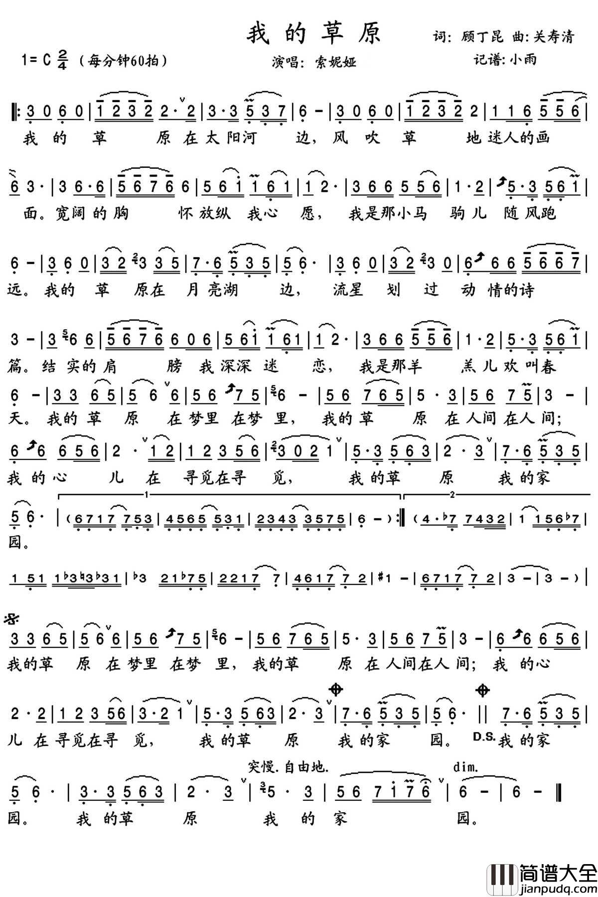 我的草原简谱(歌词)_索妮娅歌曲_小雨曲谱