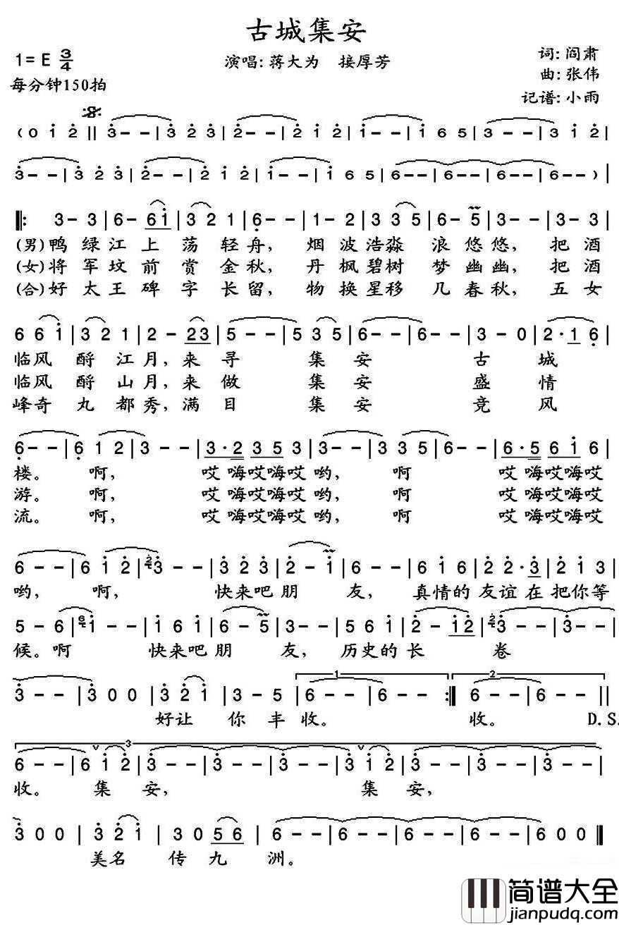 古城集安简谱(歌词)_蒋大为/接后芳歌曲_晓宇小雨曲谱