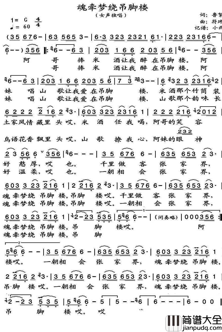 魂牵梦绕吊脚楼简谱(歌词)_文姝歌曲_小雨曲谱