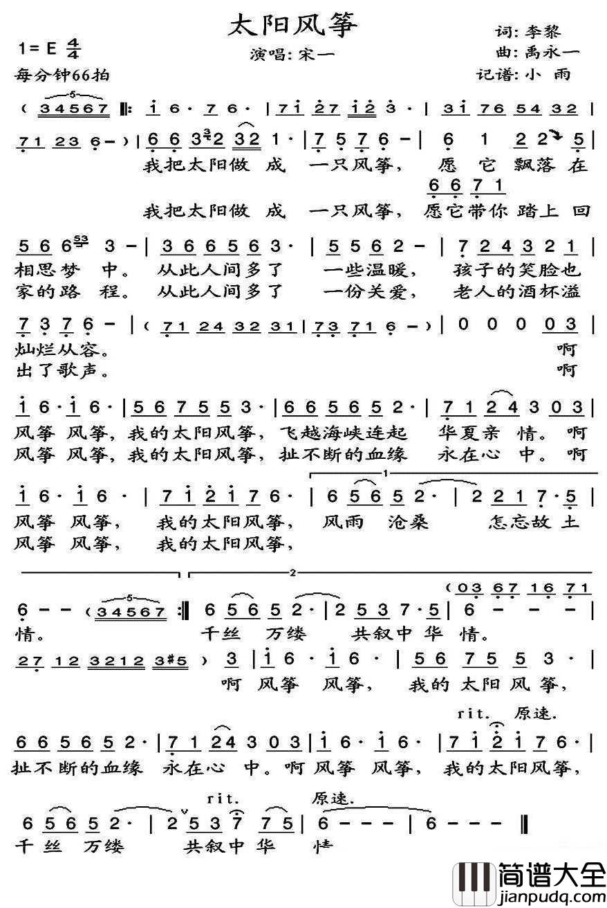 太阳风筝简谱(歌词)_宋一歌曲_小雨曲谱